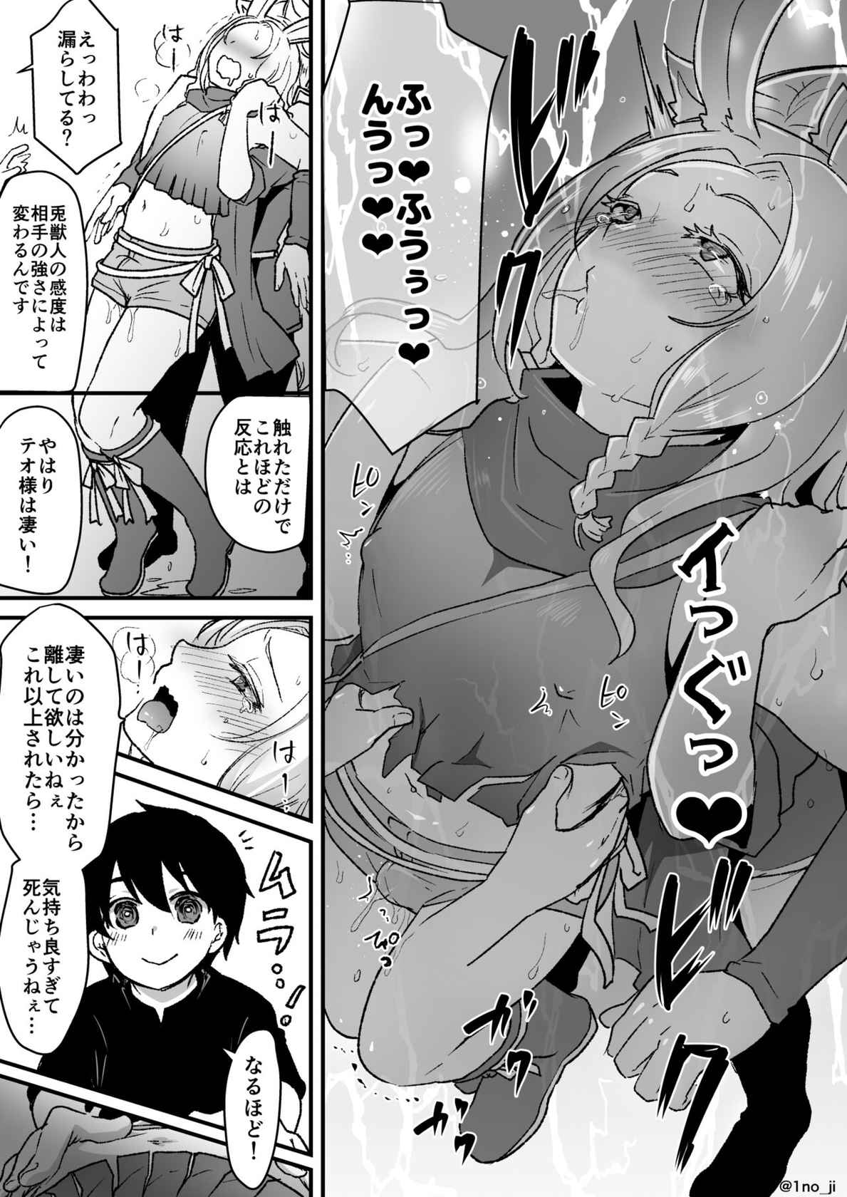 [いちのみるく] 最強ショタと兎お兄さんの漫画