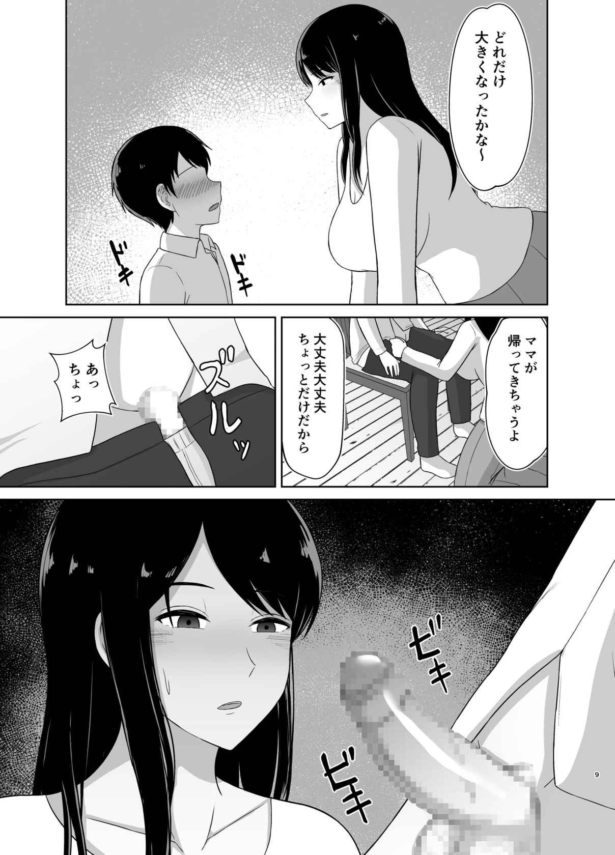 [Saitou Renji] Kaette Kita Onee-chan