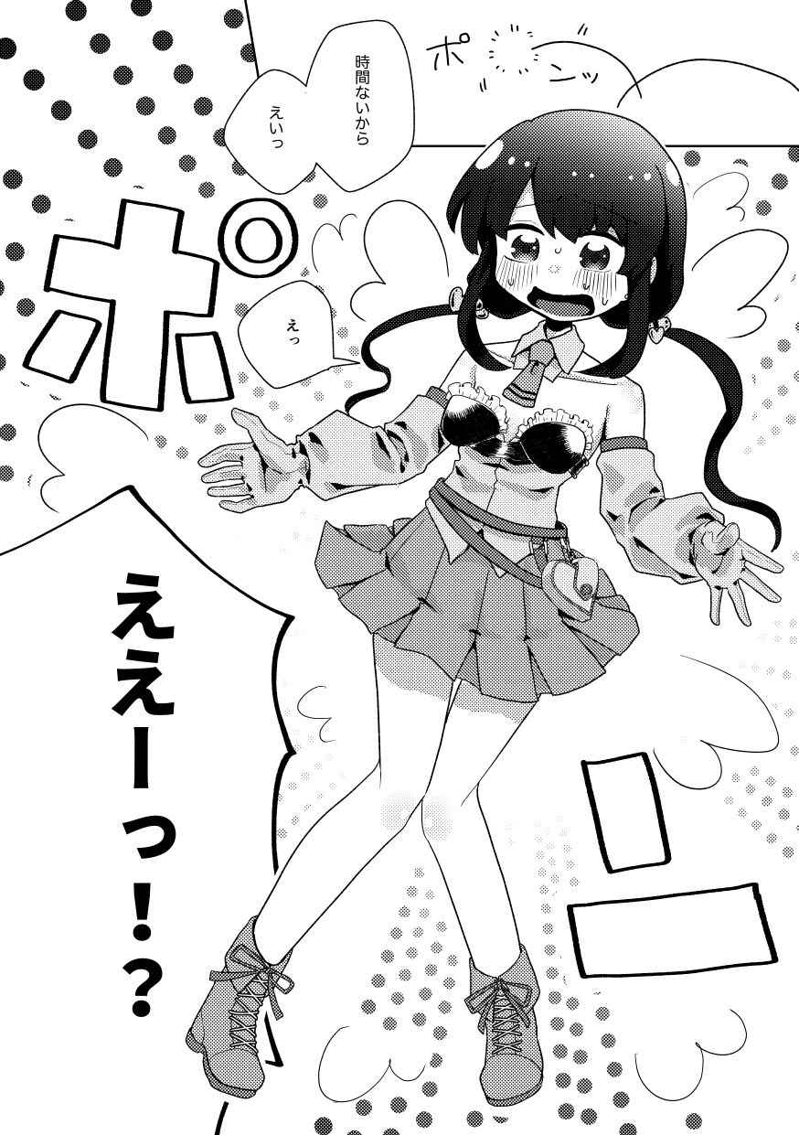 [Gunsan Komuten] Magical girl for Zako