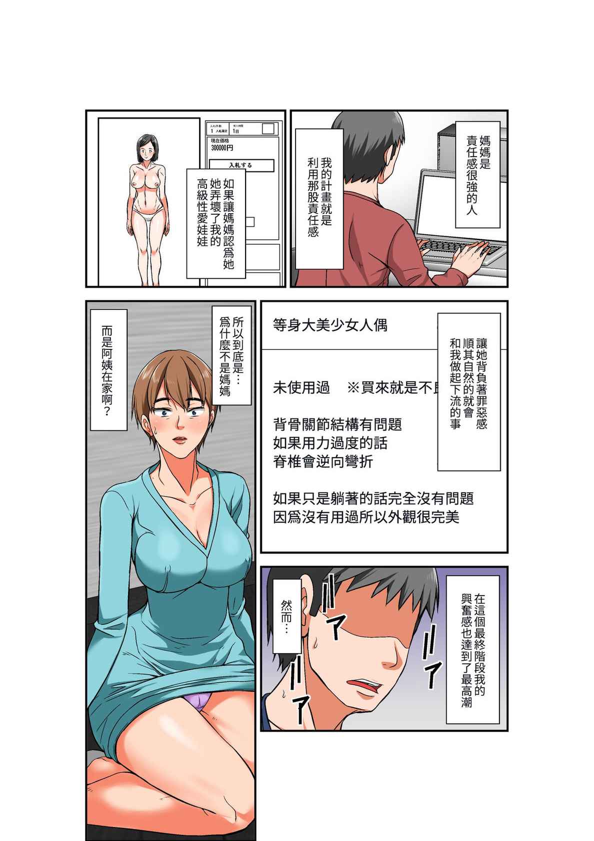 [Hoyoyodou] Hahaoya to SEX shiyou to shitara chō binkan taishitsu no oba ga wana ni kakatta hanashi [Chinese] [兩億孩子都走了個人漢化]