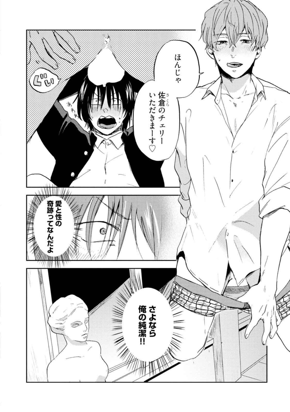 [Nari Haruno] Sakura-kun's suffering in love with the goddess (Bamboo Comics Qpa Collection)