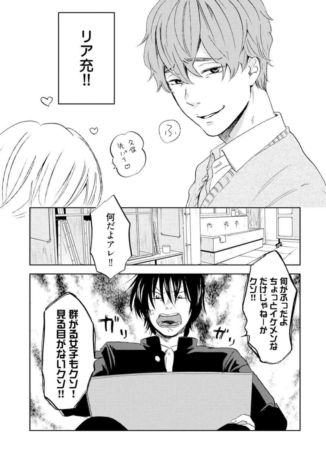 [Nari Haruno] Sakura-kun's suffering in love with the goddess (Bamboo Comics Qpa Collection)