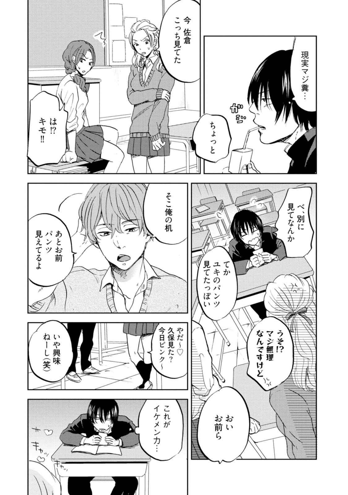 [Nari Haruno] Sakura-kun's suffering in love with the goddess (Bamboo Comics Qpa Collection)