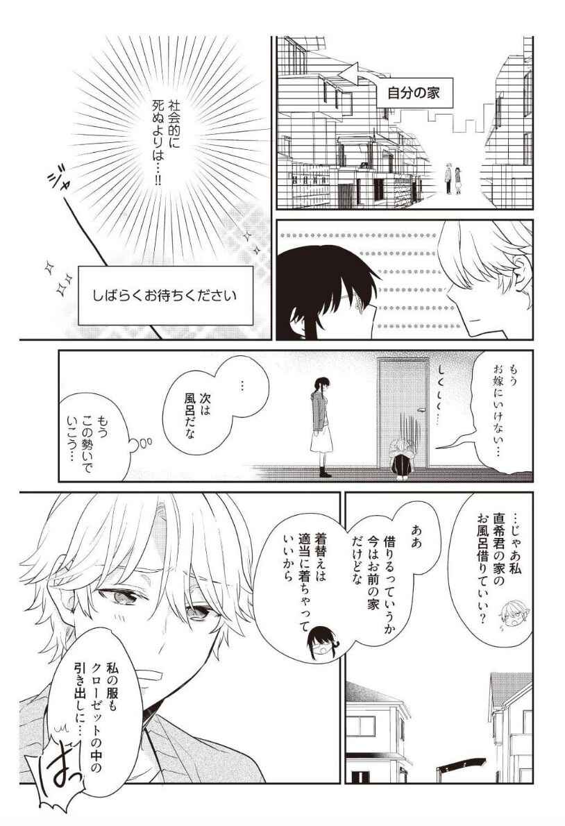 [Amary] I'll take away Hajimete... !! ~ I've become my good-looking childhood friend ~ 2 (Amariris Comics)