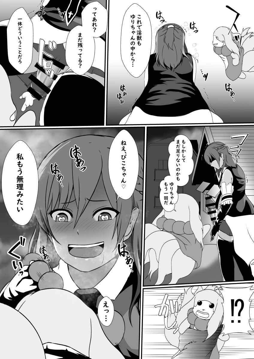 [Hyoui no Jikan] A magical girl parasitized by a futanari horny beast