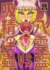 [赤城砂丘]  Yakumo Ran VS Semen sucking worm