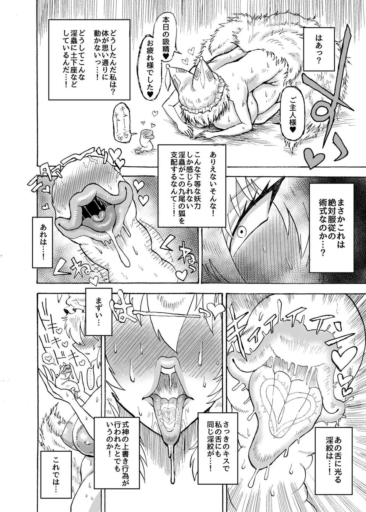 [赤城砂丘]  Yakumo Ran VS Semen sucking worm