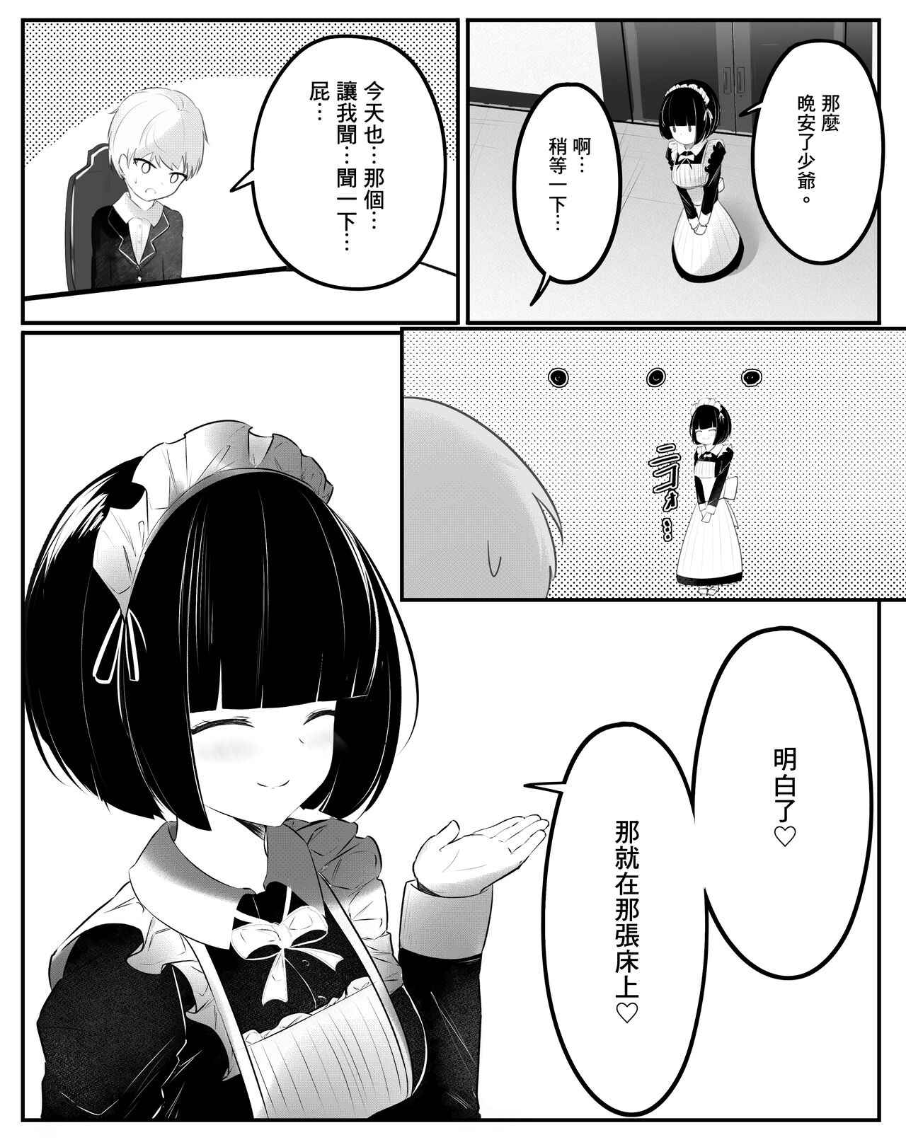 [Tsuchiro] Onara Manga - Maid to Bocchama | 放屁漫畫 - 女僕和少爺 [Chinese] [臭鼬娘漢化組] [Ongoing]