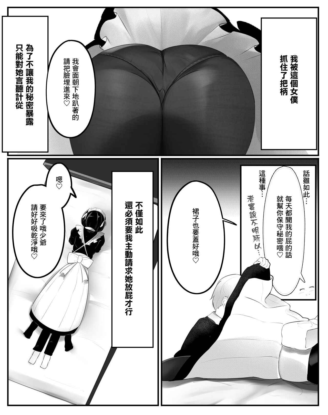 [Tsuchiro] Onara Manga - Maid to Bocchama | 放屁漫畫 - 女僕和少爺 [Chinese] [臭鼬娘漢化組] [Ongoing]