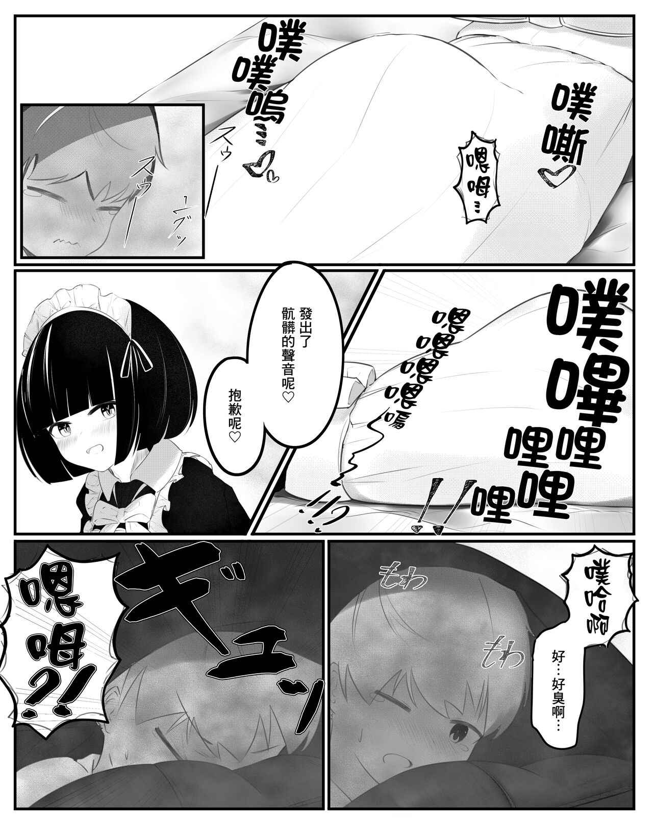 [Tsuchiro] Onara Manga - Maid to Bocchama | 放屁漫畫 - 女僕和少爺 [Chinese] [臭鼬娘漢化組] [Ongoing]