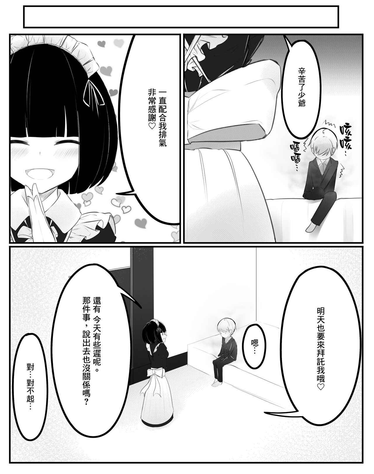 [Tsuchiro] Onara Manga - Maid to Bocchama | 放屁漫畫 - 女僕和少爺 [Chinese] [臭鼬娘漢化組] [Ongoing]