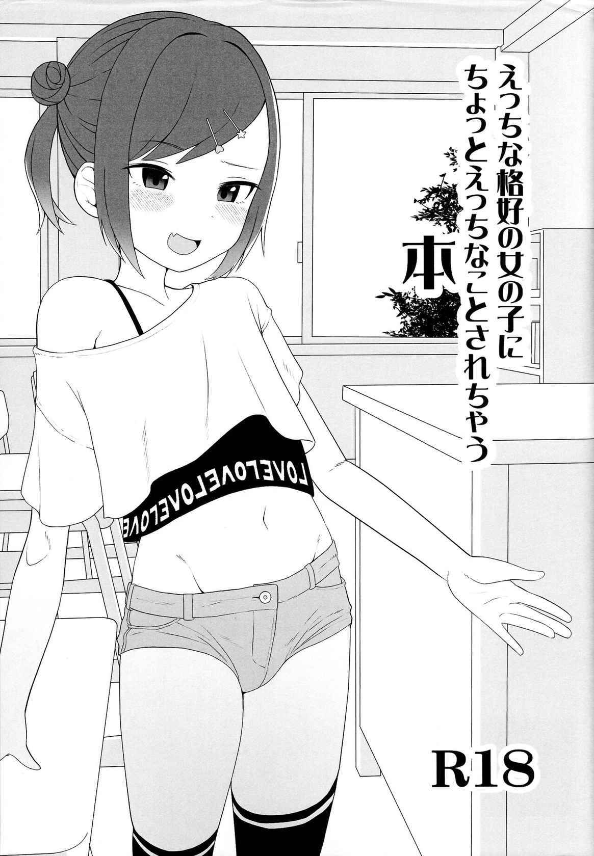 [Universal 12 (Tenuwi)] Ecchi na Kakkou no Onna no Ko ni Chotto Ecchi na koto sarechau Hon