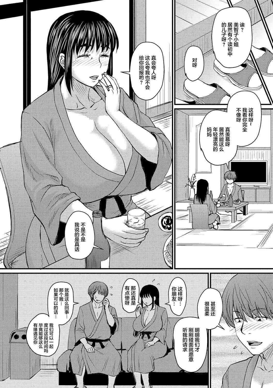 [Jirou] Okaa-san no Hitoritabi (COMIC Masyo 2021-10) [Chinese] [Digital]