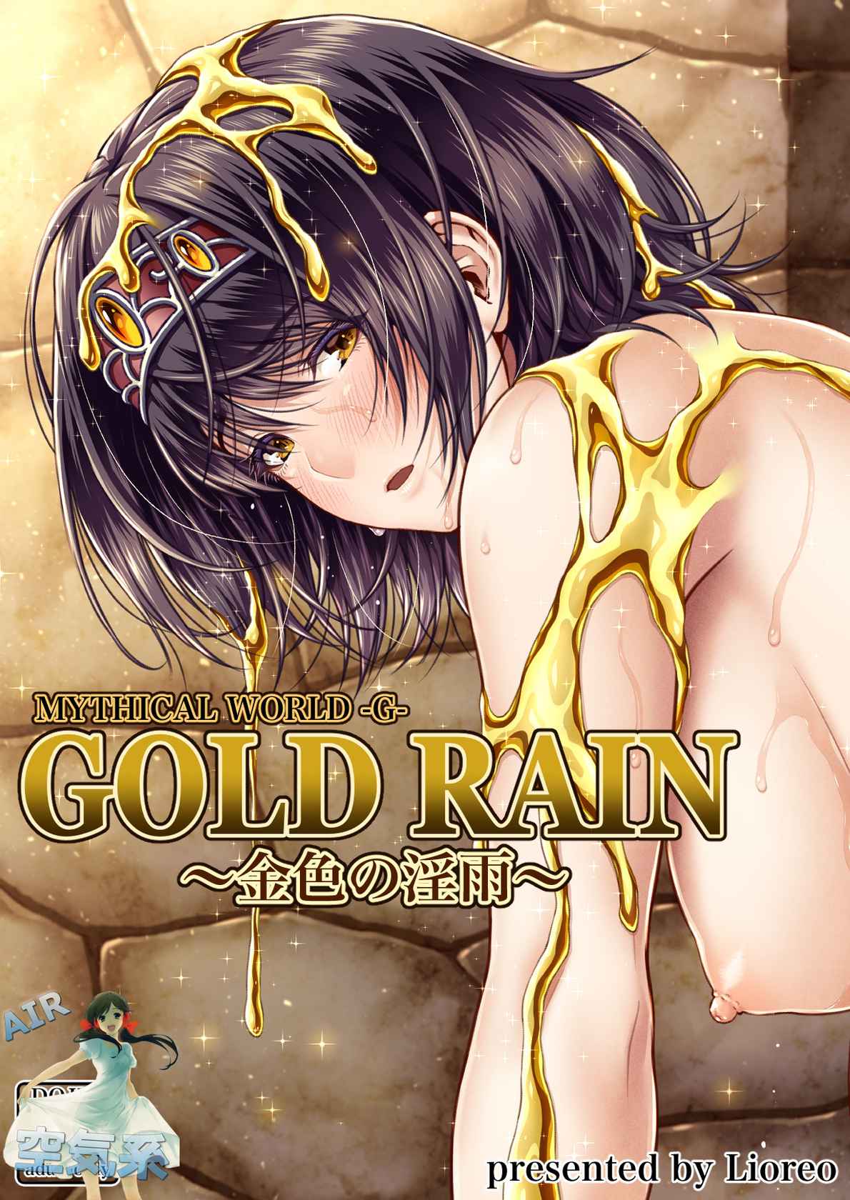 [MYTHICAL WORLD (Lioreo)] GOLD RAIN ~Kiniro no Inu~ [Chinese] [空気系☆漢化]