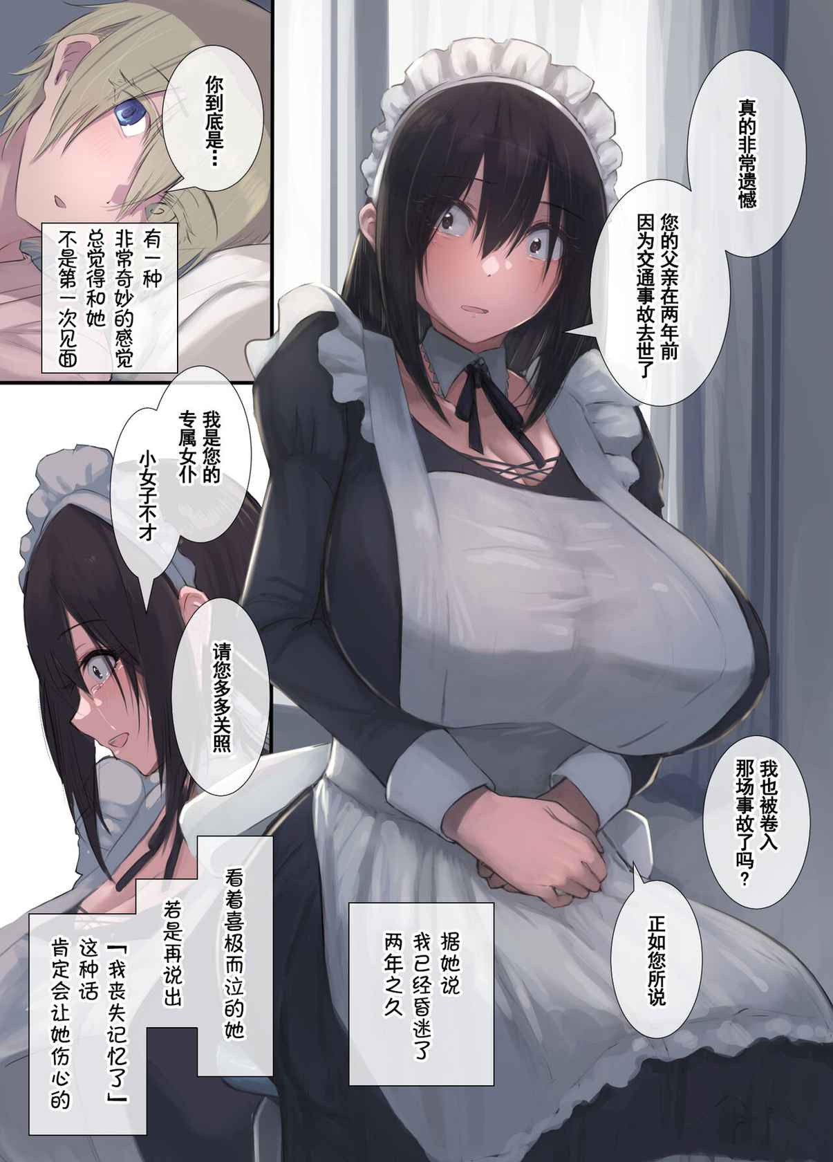 [4390works (Natsuishi Nana)] Gokuama -Yonpakugan No Maid San- [Chinese]