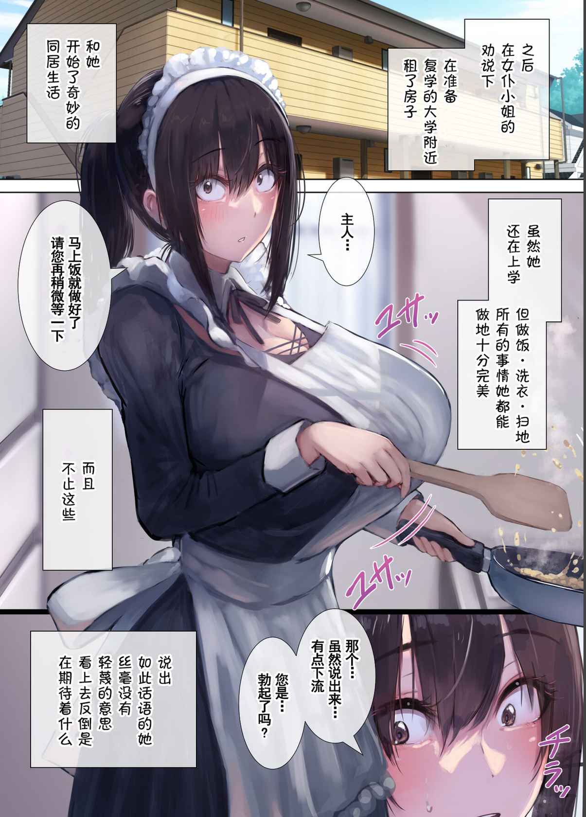 [4390works (Natsuishi Nana)] Gokuama -Yonpakugan No Maid San- [Chinese]