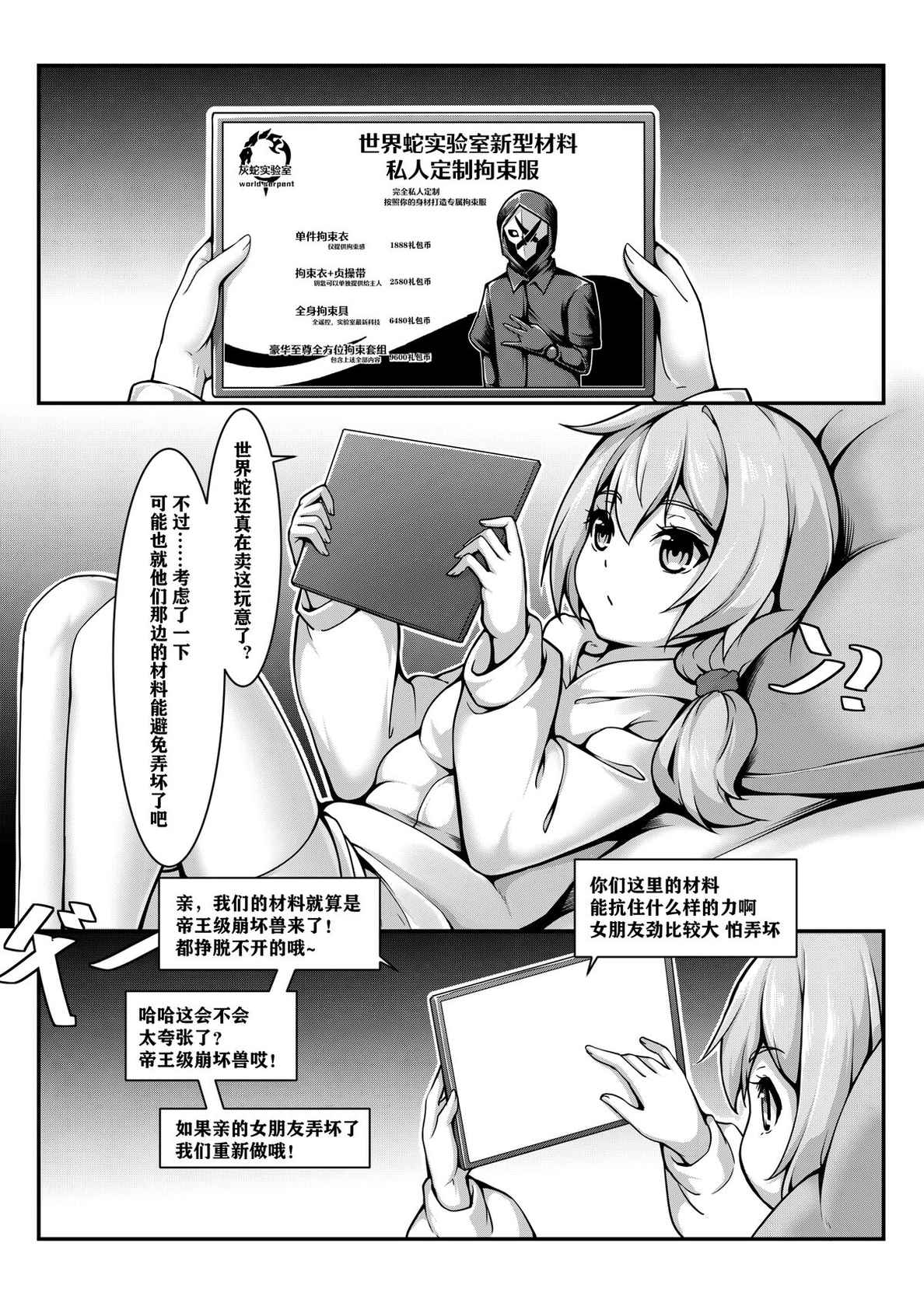 [雪ノ嵐&异端丶] World Snake's Personal Order (Honkai 3rd) [Chinese]