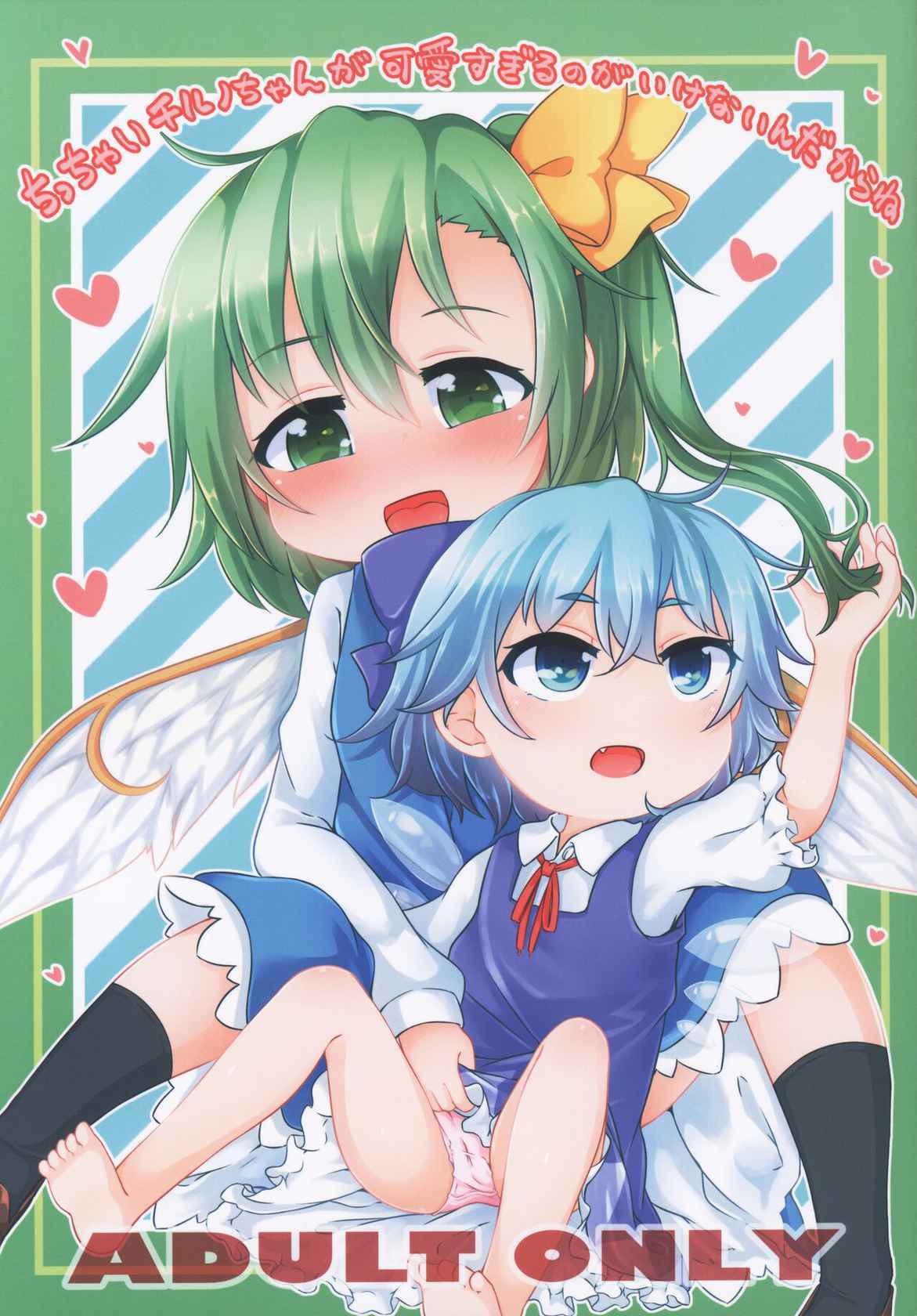 (Meikasai 16) [Mofu Shippo Lab (Nakamura Subaru)] Chicchai Cirno-chan ga Kawaisugiru no ga Ikenain dakara ne (Touhou Project)