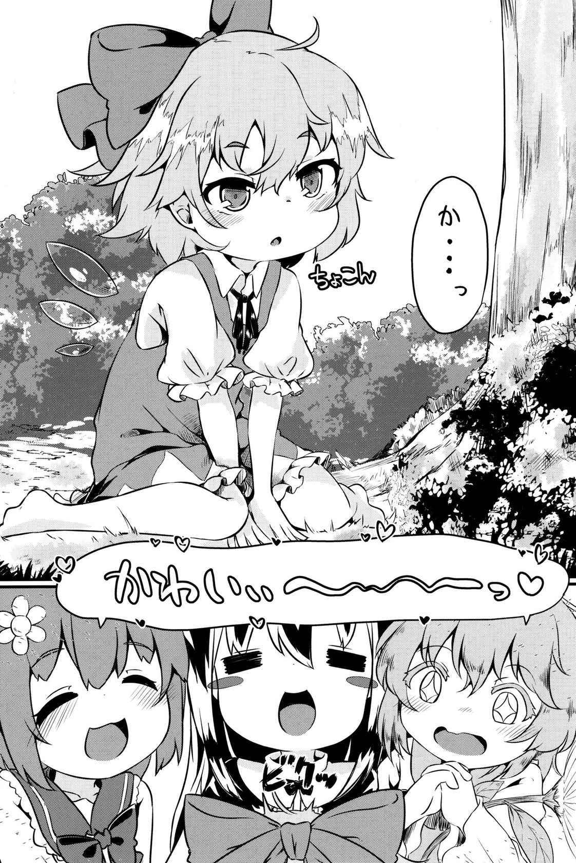 (Meikasai 16) [Mofu Shippo Lab (Nakamura Subaru)] Chicchai Cirno-chan ga Kawaisugiru no ga Ikenain dakara ne (Touhou Project)