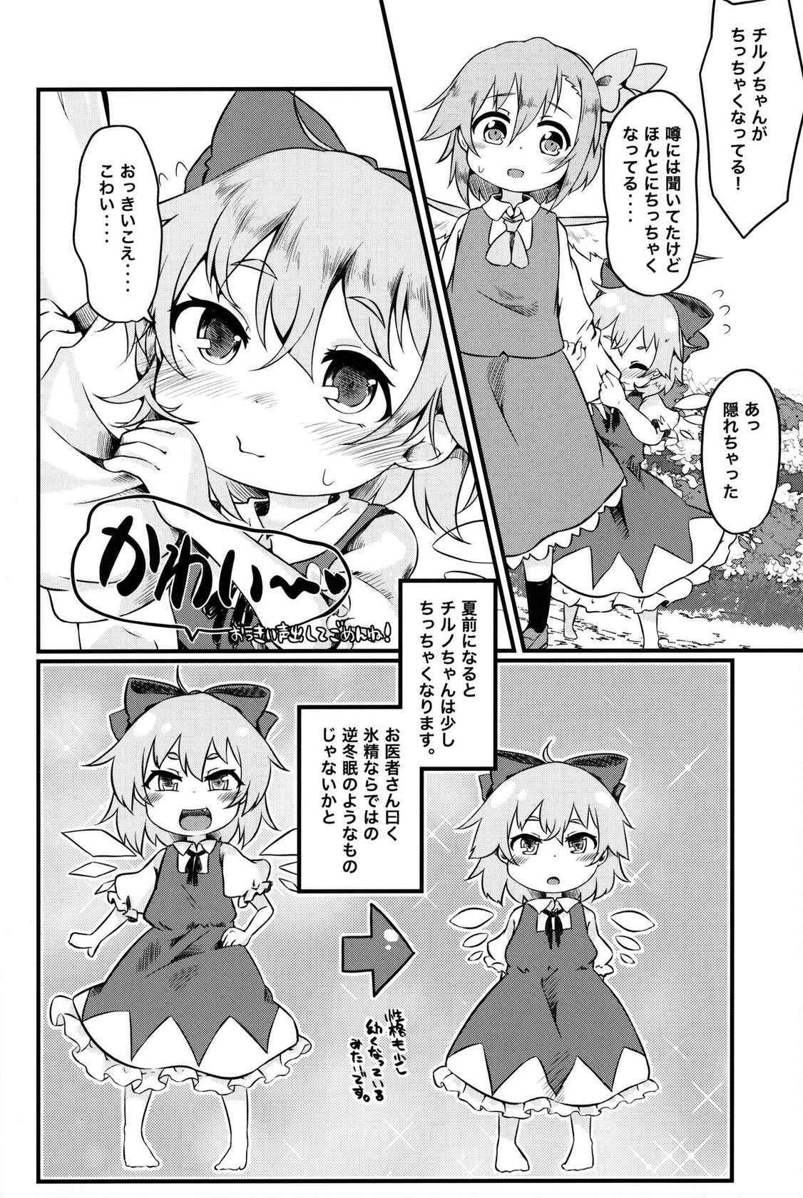 (Meikasai 16) [Mofu Shippo Lab (Nakamura Subaru)] Chicchai Cirno-chan ga Kawaisugiru no ga Ikenain dakara ne (Touhou Project)