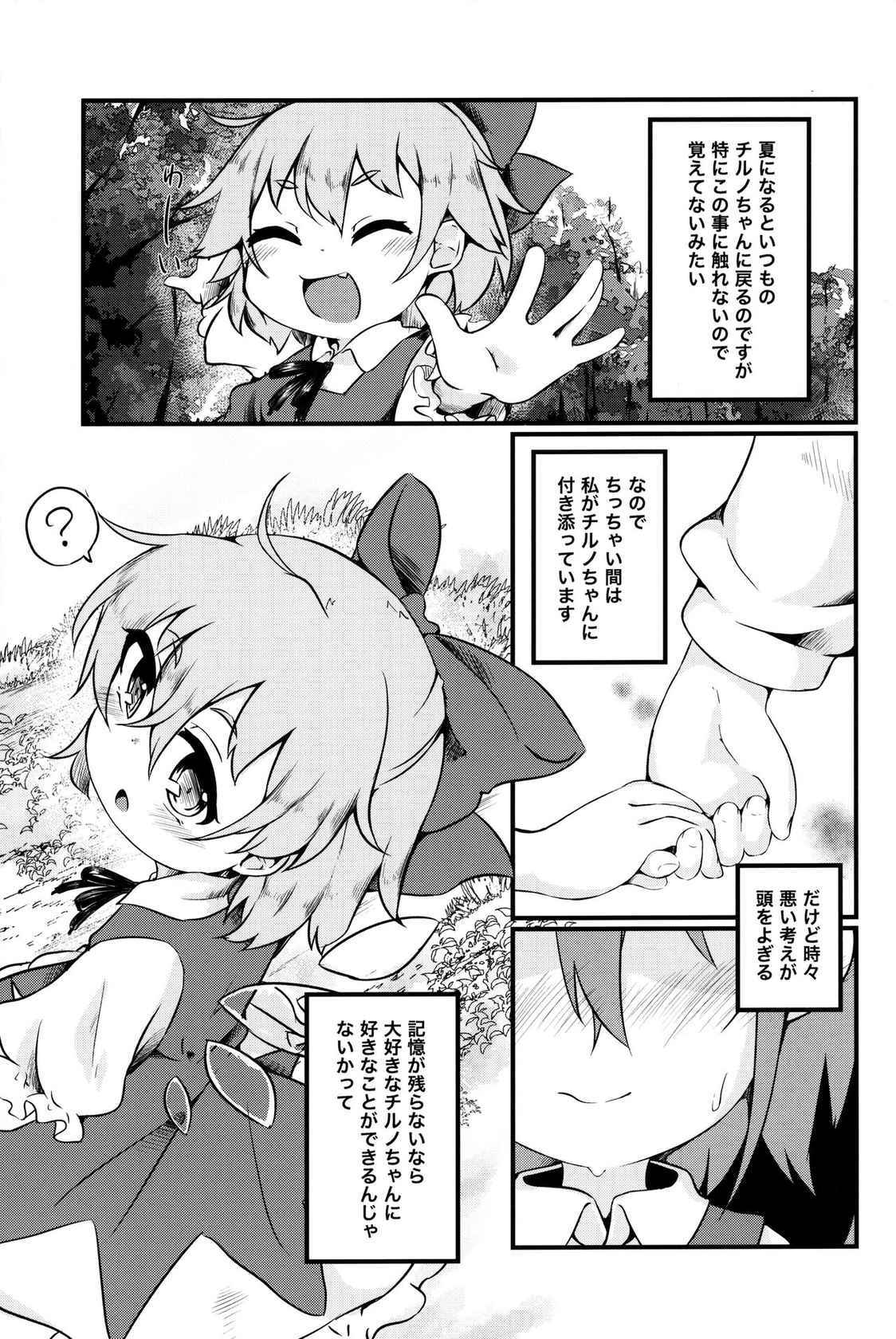 (Meikasai 16) [Mofu Shippo Lab (Nakamura Subaru)] Chicchai Cirno-chan ga Kawaisugiru no ga Ikenain dakara ne (Touhou Project)