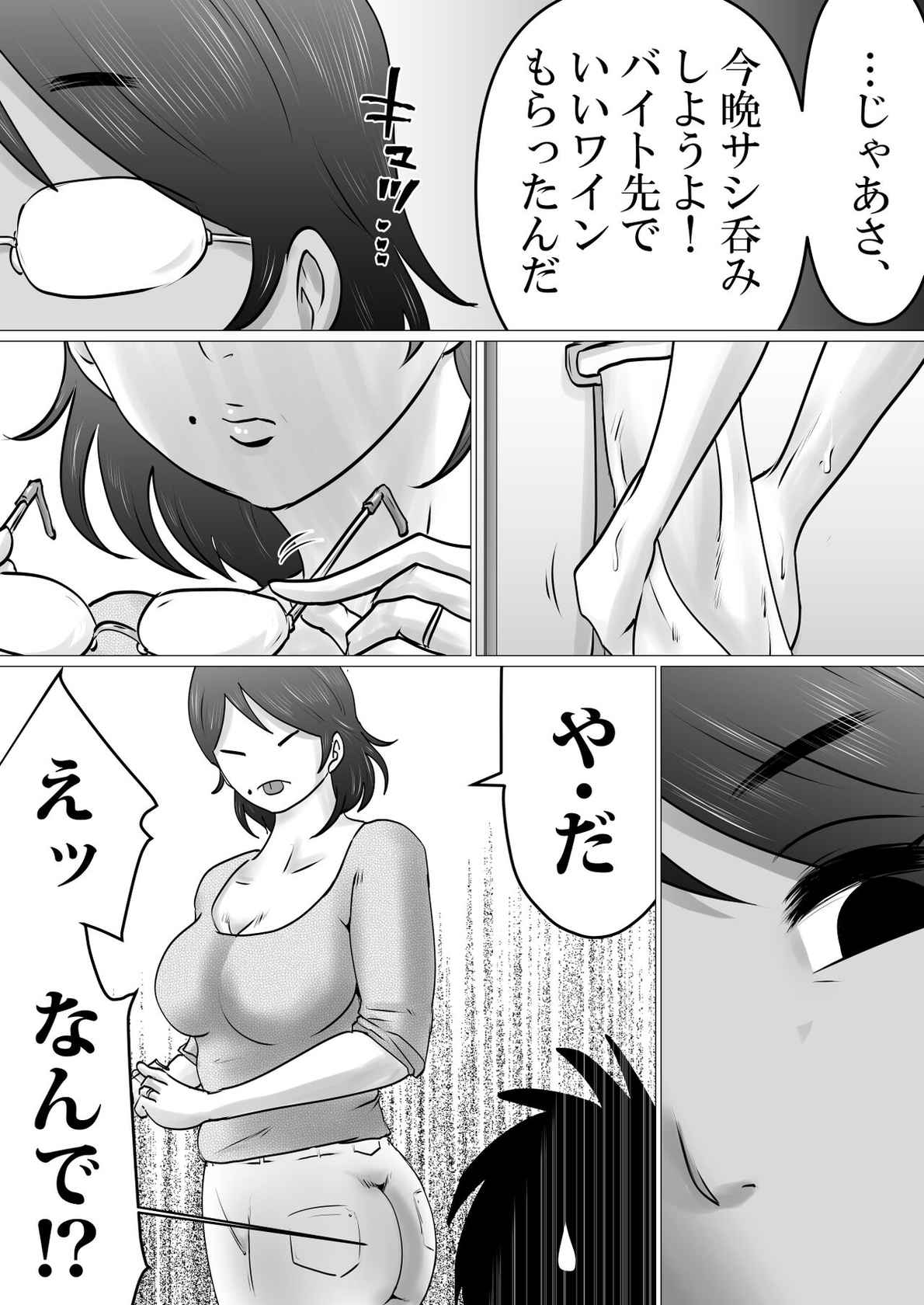 [MakotoShiyaka] First Time at home with Mother