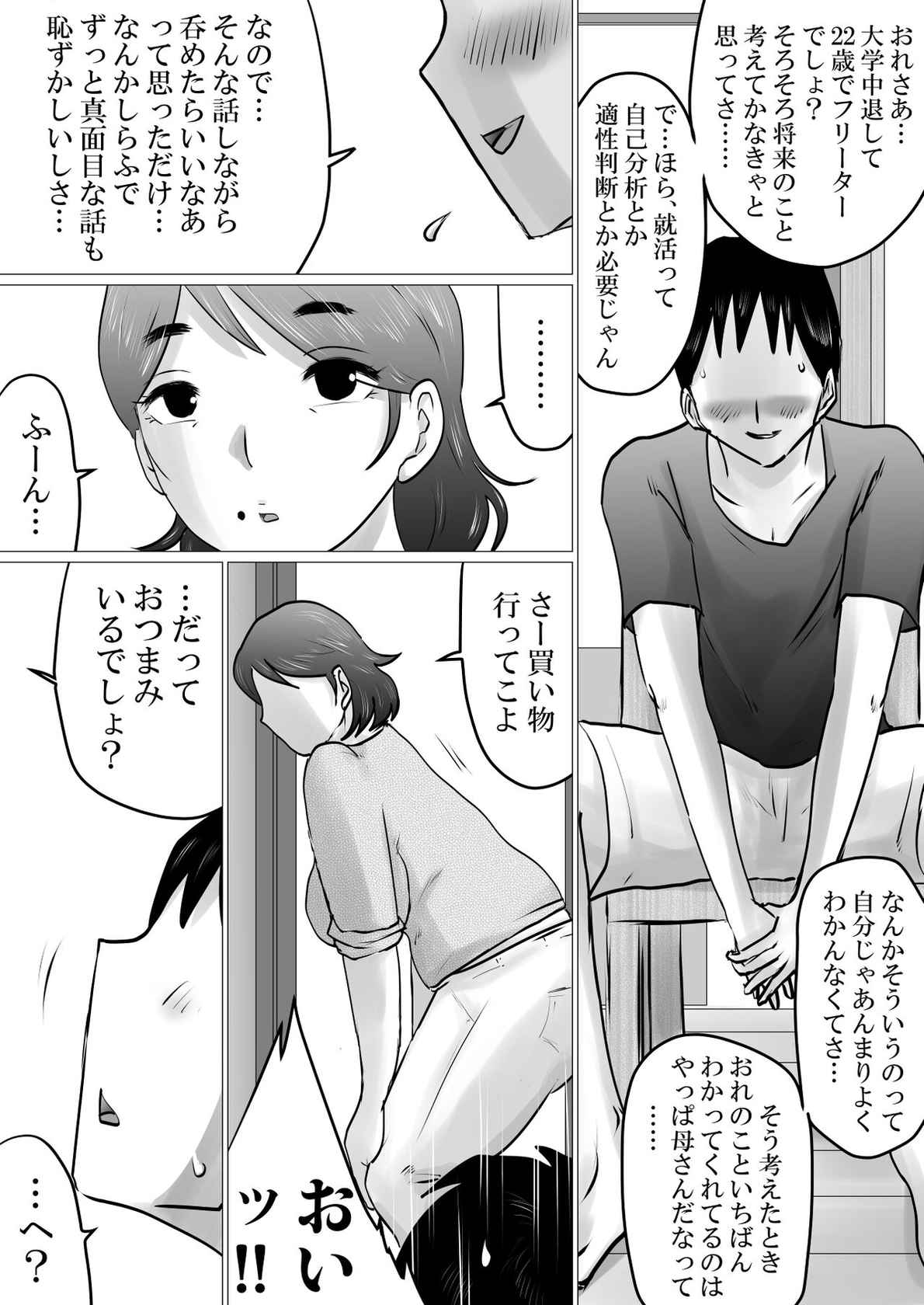 [MakotoShiyaka] First Time at home with Mother