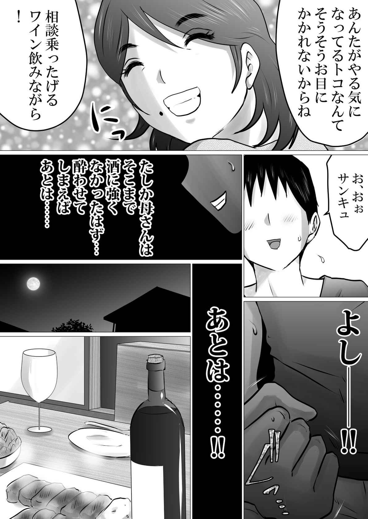 [MakotoShiyaka] First Time at home with Mother