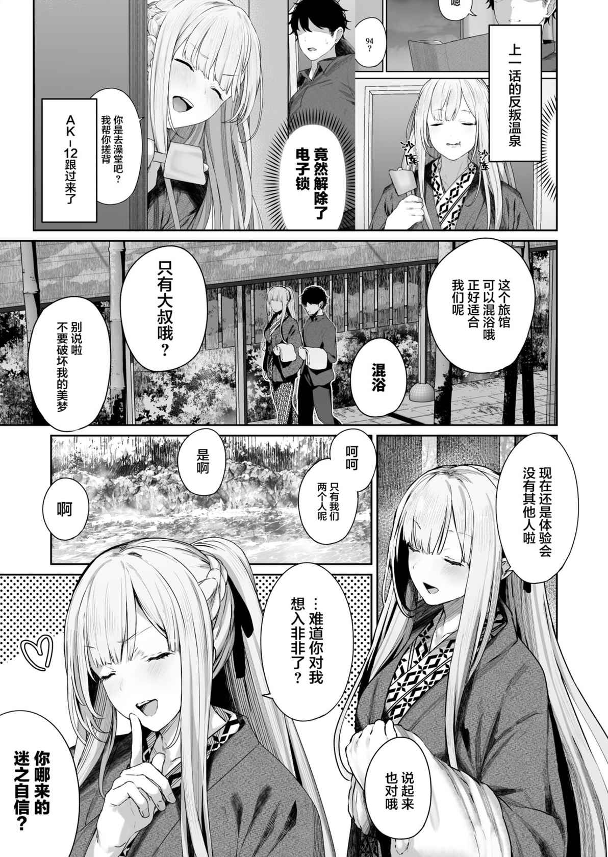 [Horumon Curry (Tobimura)] Hangyaku Onsen 2 (Girls' Frontline) [Chinese] [大受气包烤RO组汉化]