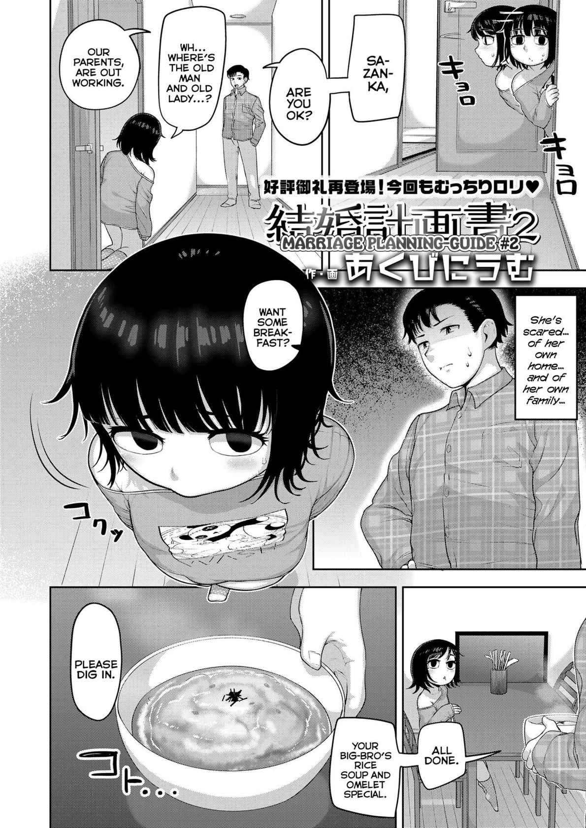 [Akubinium] Kekkon Keikakusho 2 | Marriage Planning-Guide #2 (COMIC LO 2022-06) [English] {Mistvern} [Digital]