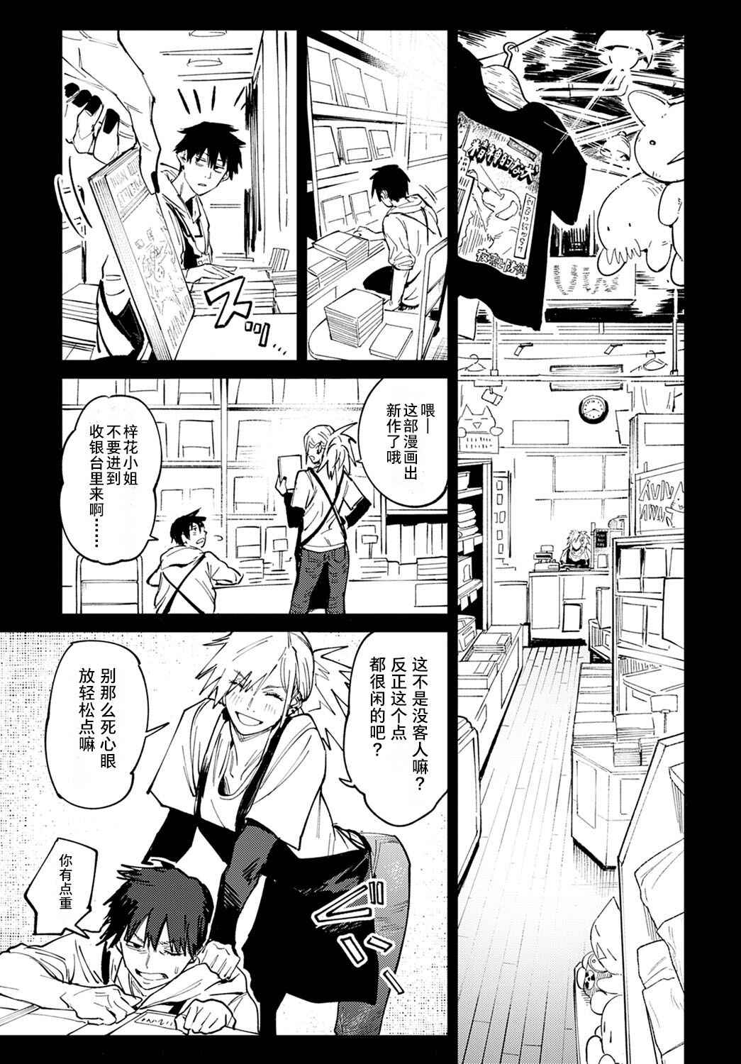 [Fushoku] Rakki Taishyaku | Drink while sunset (COMIC Anthurium 2022-04) [Chinese] [贫穷恶魔个人汉化] [Digital]