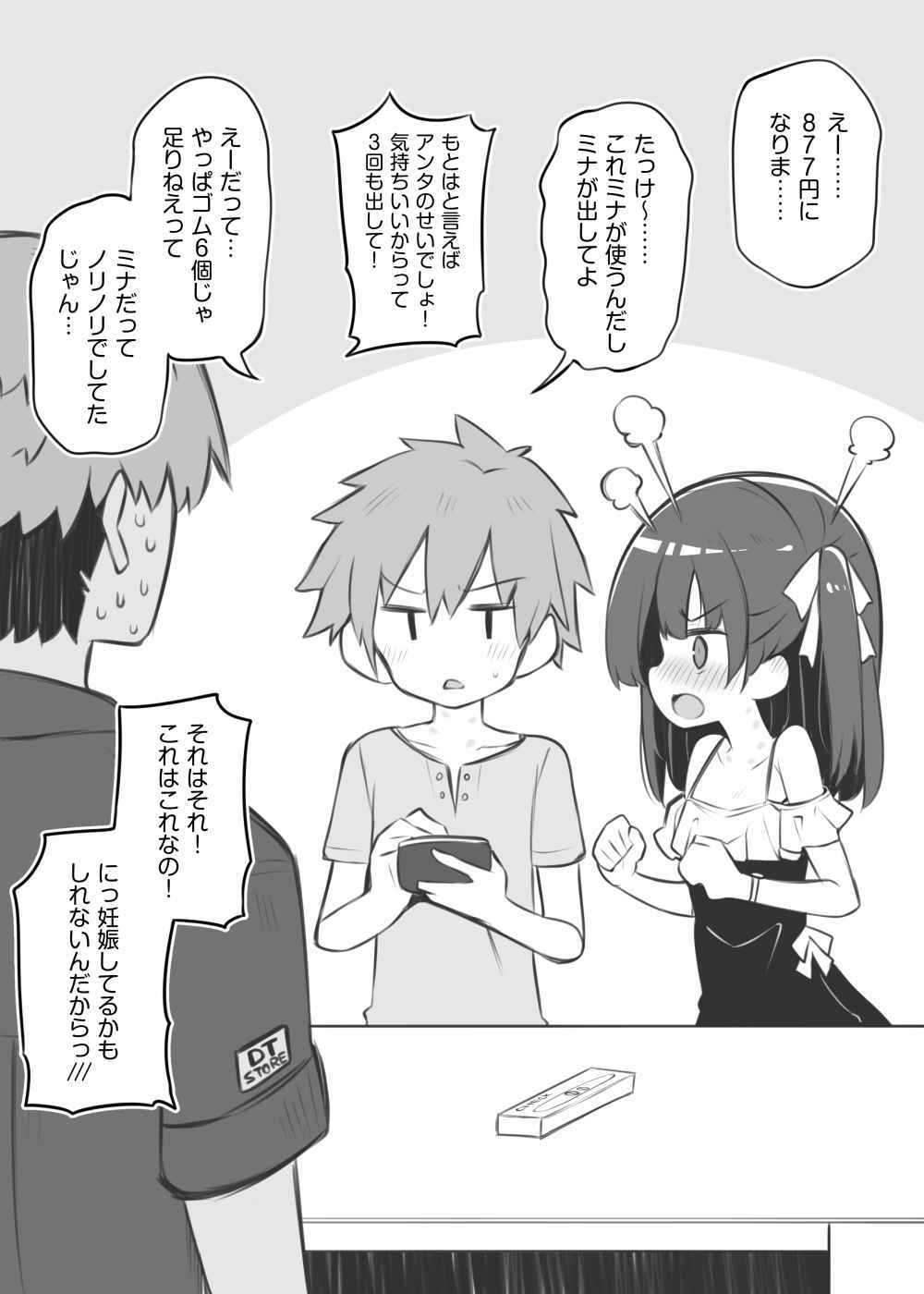 [松竜太] インピオとコンドーム