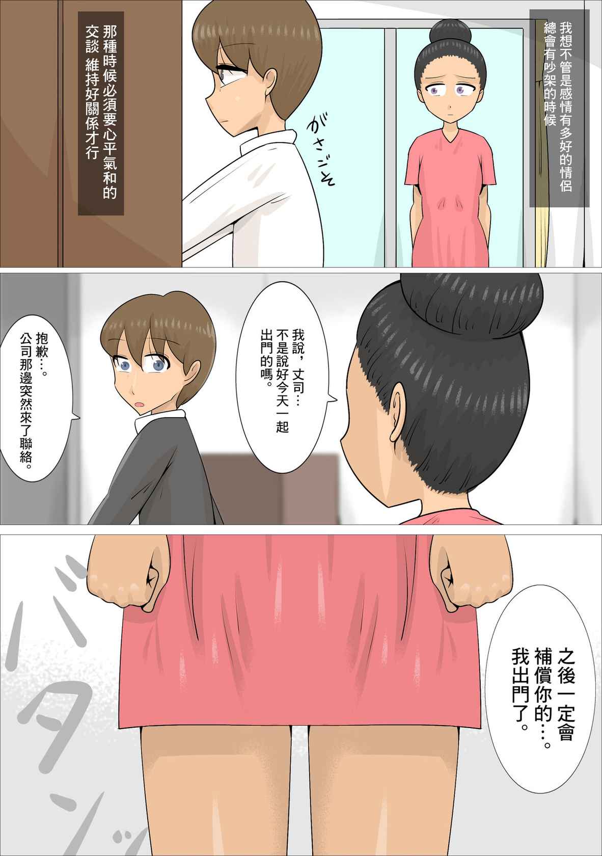 [Penchapen] Busaiku dakedo Karada wa Eroi Jukujo ni Netorareta Kareshi. | 男朋友被長相不起眼身材卻非常澀情的熟女搶走了 [Chinese]