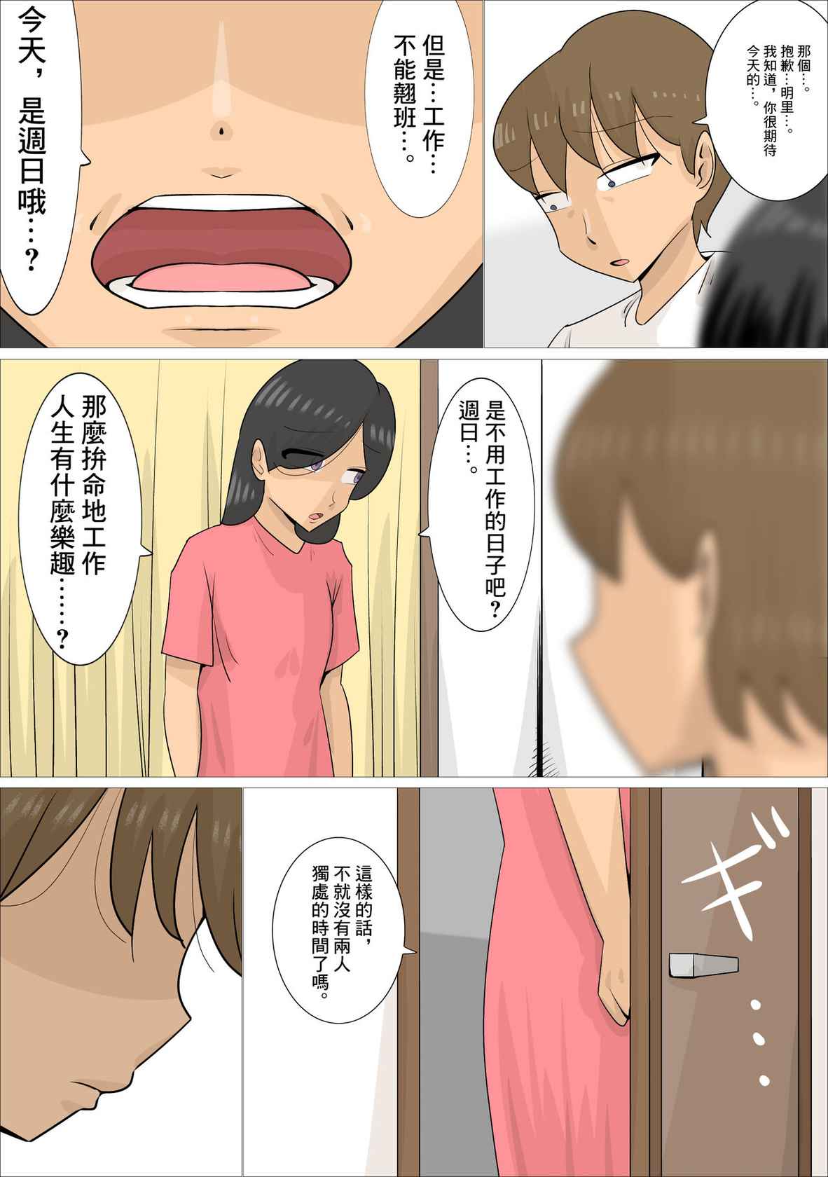 [Penchapen] Busaiku dakedo Karada wa Eroi Jukujo ni Netorareta Kareshi. | 男朋友被長相不起眼身材卻非常澀情的熟女搶走了 [Chinese]