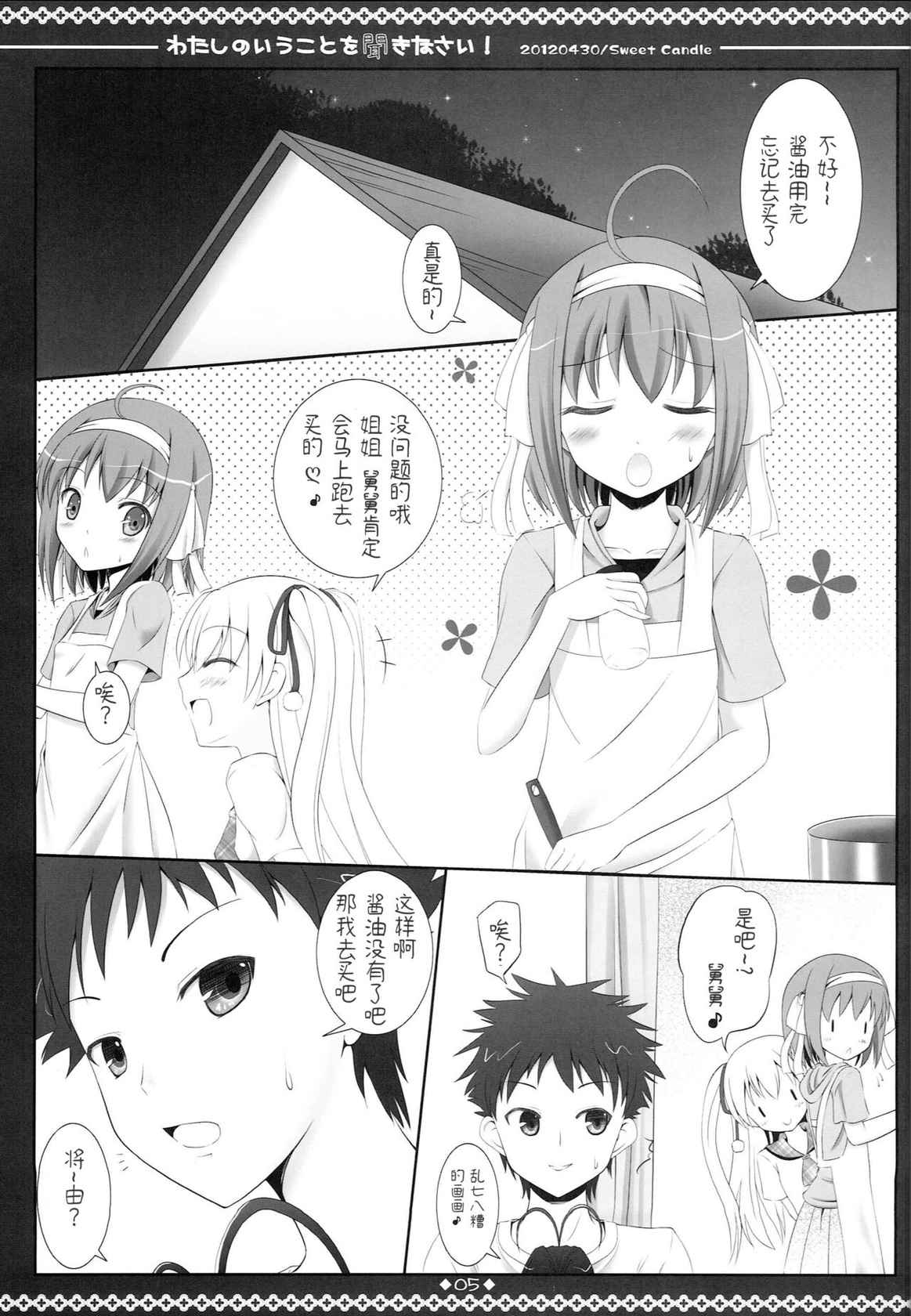 (COMIC1☆6) [Sweet Candle (Sakuraizumi Yuu)] Watashi no Iu Koto o Kikinasai! (Papa no Iu koto wo Kikinasai!) [Chinese]