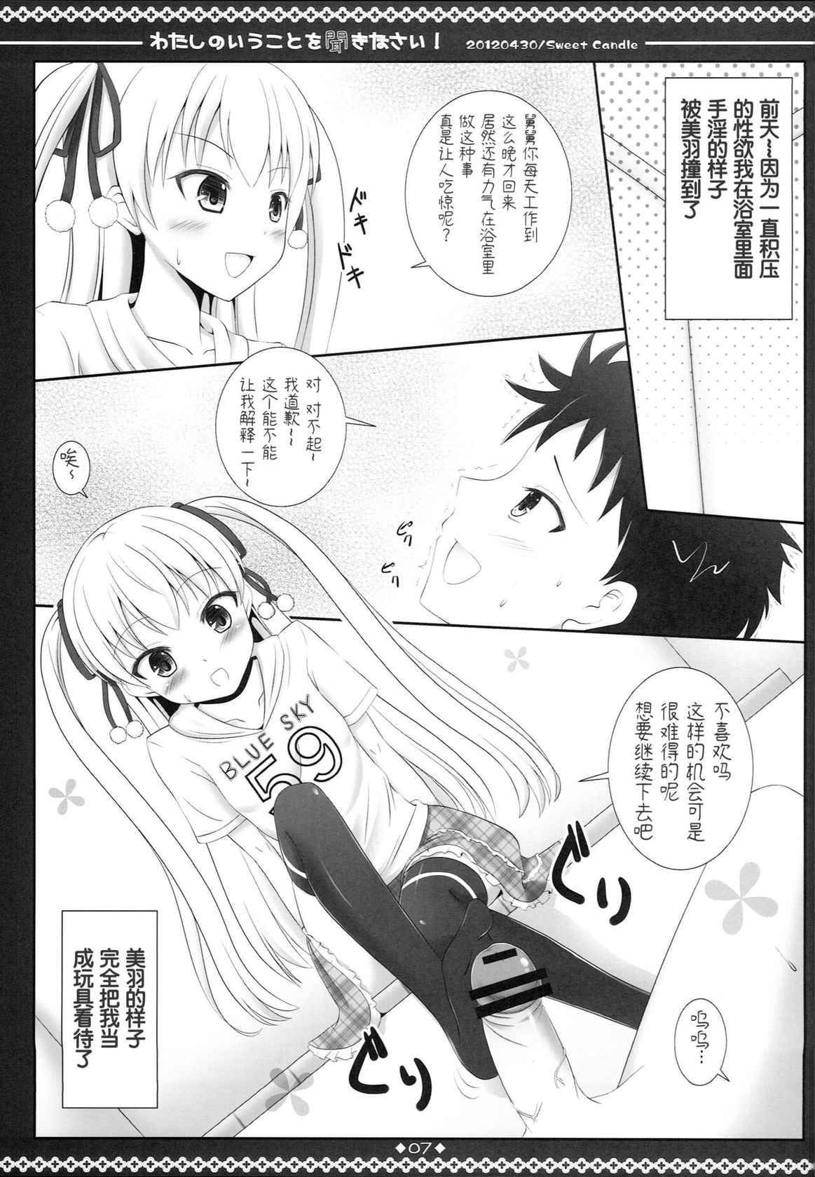 (COMIC1☆6) [Sweet Candle (Sakuraizumi Yuu)] Watashi no Iu Koto o Kikinasai! (Papa no Iu koto wo Kikinasai!) [Chinese]