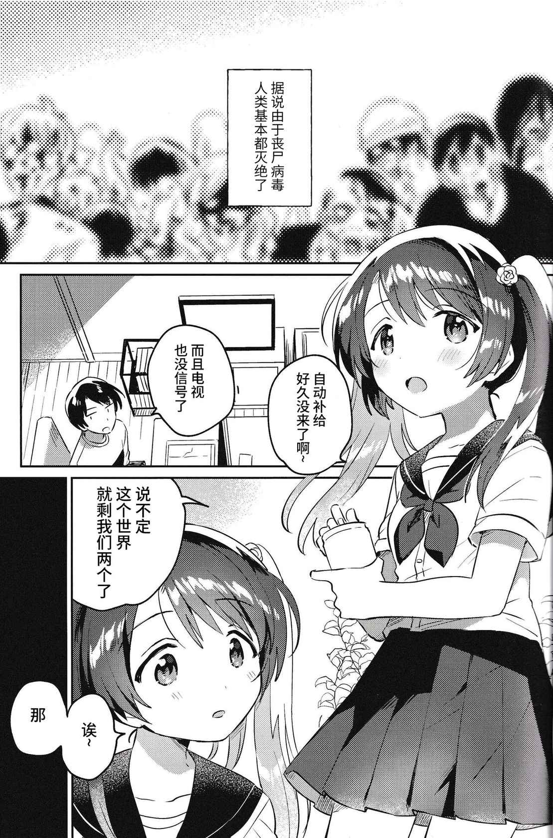 (COMIC1☆20) [squeezecandyheaven (Ichihaya)] Imouto to Lockdown √heaven [Chinese] [逃亡者×真不可视汉化组]