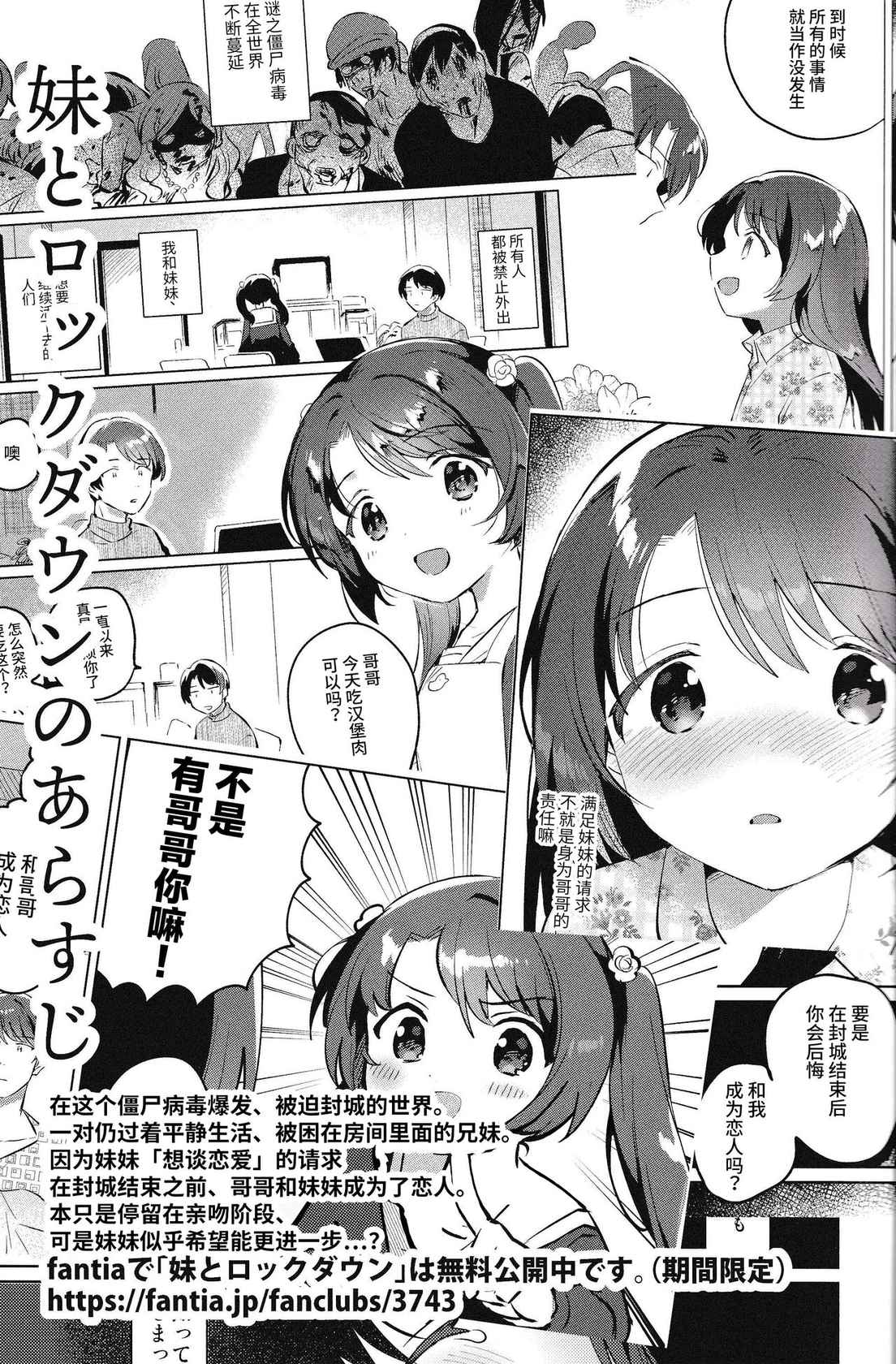 (COMIC1☆20) [squeezecandyheaven (Ichihaya)] Imouto to Lockdown √heaven [Chinese] [逃亡者×真不可视汉化组]