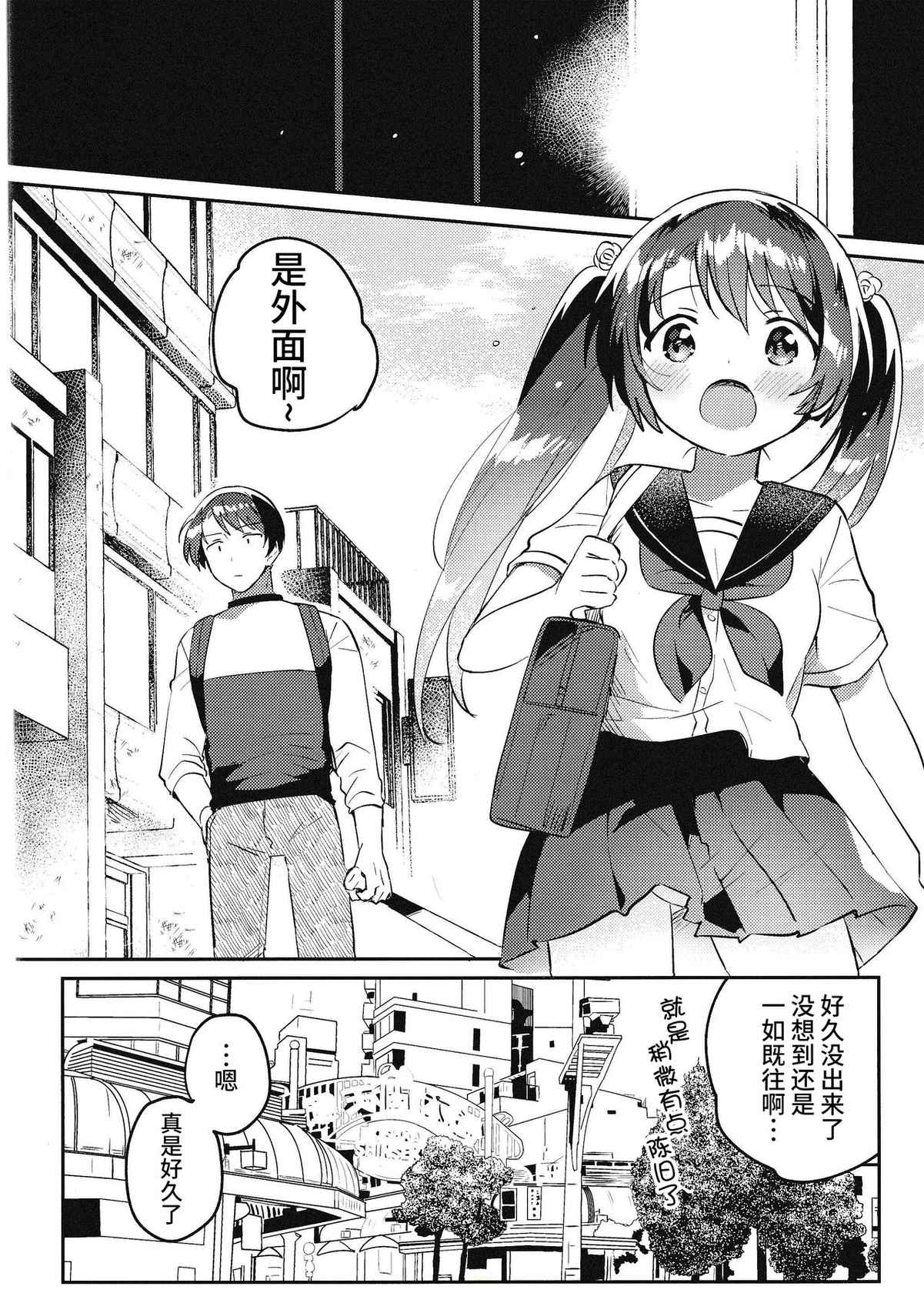 (COMIC1☆20) [squeezecandyheaven (Ichihaya)] Imouto to Lockdown √heaven [Chinese] [逃亡者×真不可视汉化组]