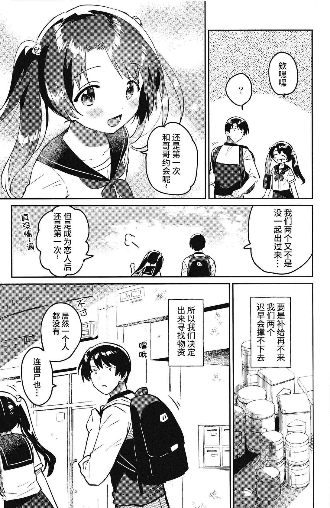 (COMIC1☆20) [squeezecandyheaven (Ichihaya)] Imouto to Lockdown √heaven [Chinese] [逃亡者×真不可视汉化组]