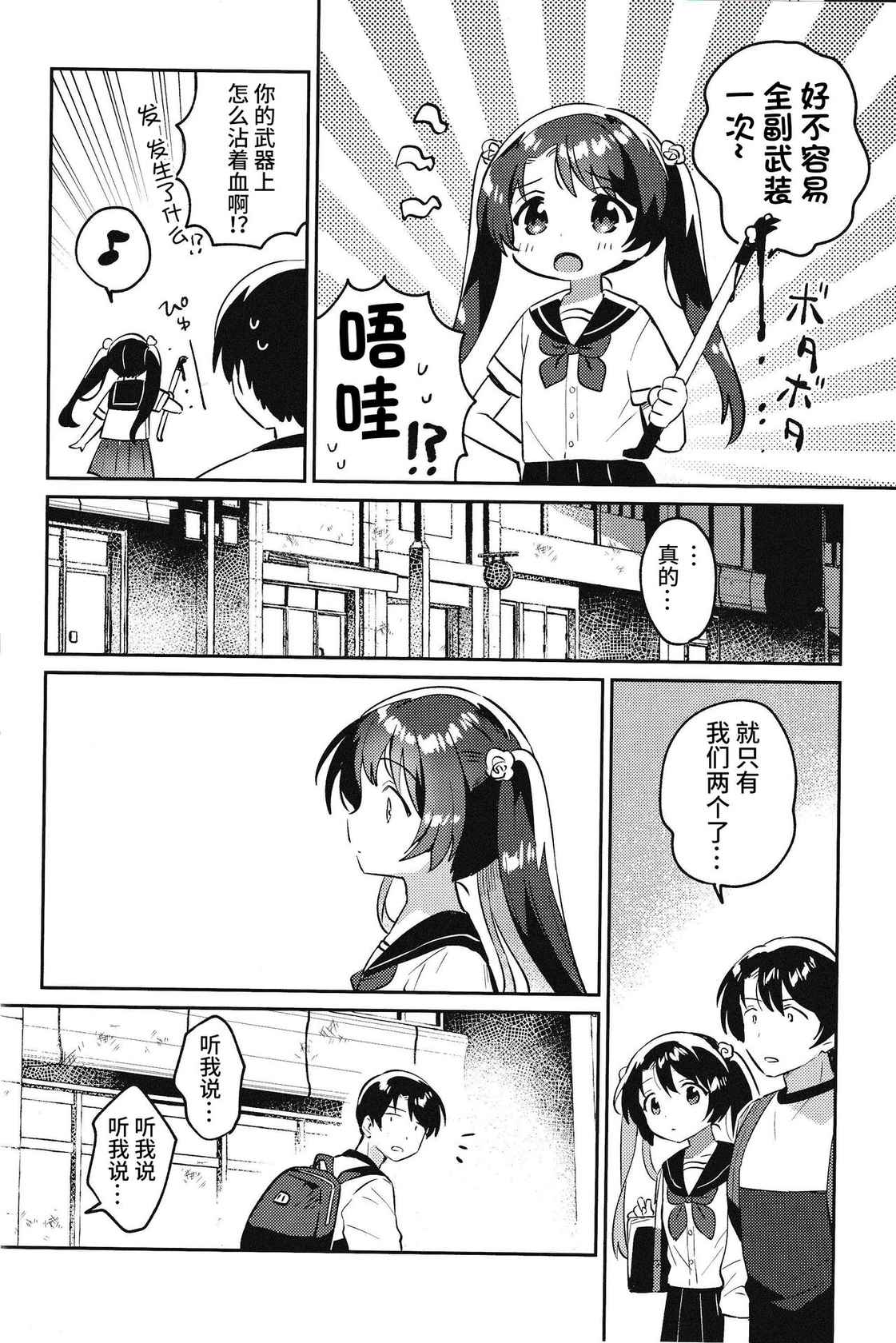 (COMIC1☆20) [squeezecandyheaven (Ichihaya)] Imouto to Lockdown √heaven [Chinese] [逃亡者×真不可视汉化组]