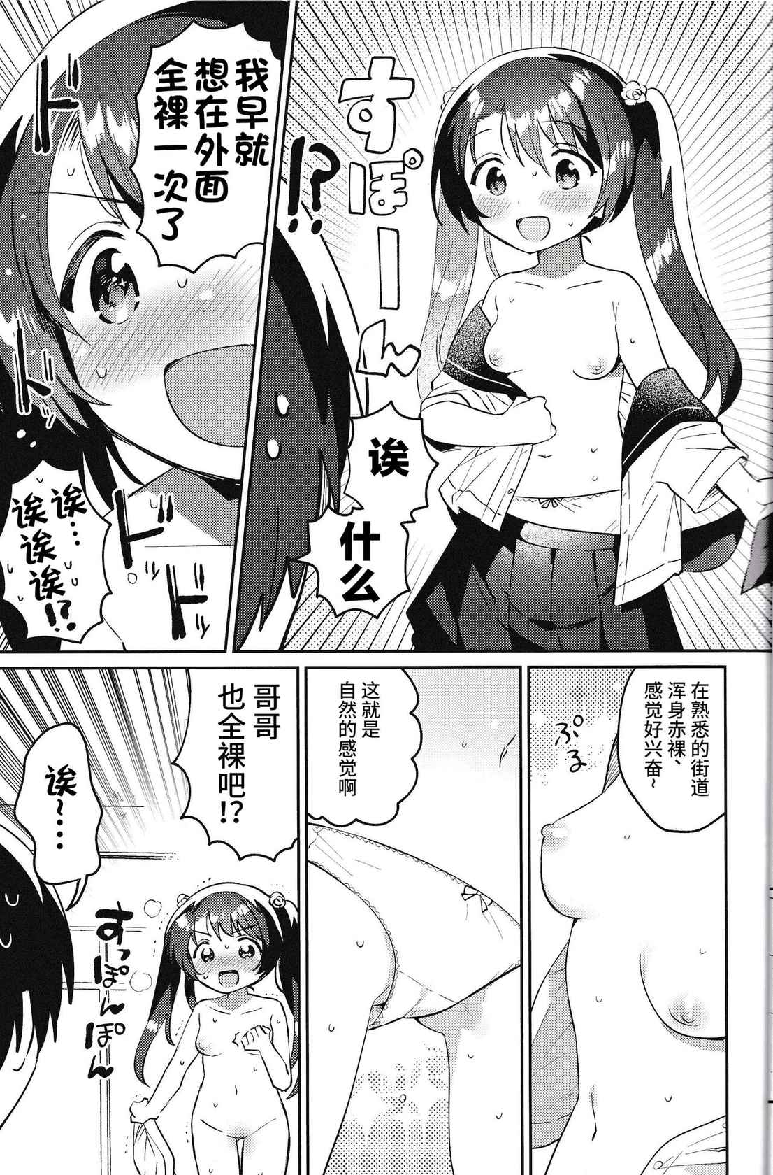 (COMIC1☆20) [squeezecandyheaven (Ichihaya)] Imouto to Lockdown √heaven [Chinese] [逃亡者×真不可视汉化组]