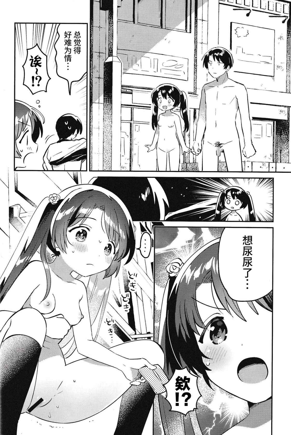 (COMIC1☆20) [squeezecandyheaven (Ichihaya)] Imouto to Lockdown √heaven [Chinese] [逃亡者×真不可视汉化组]