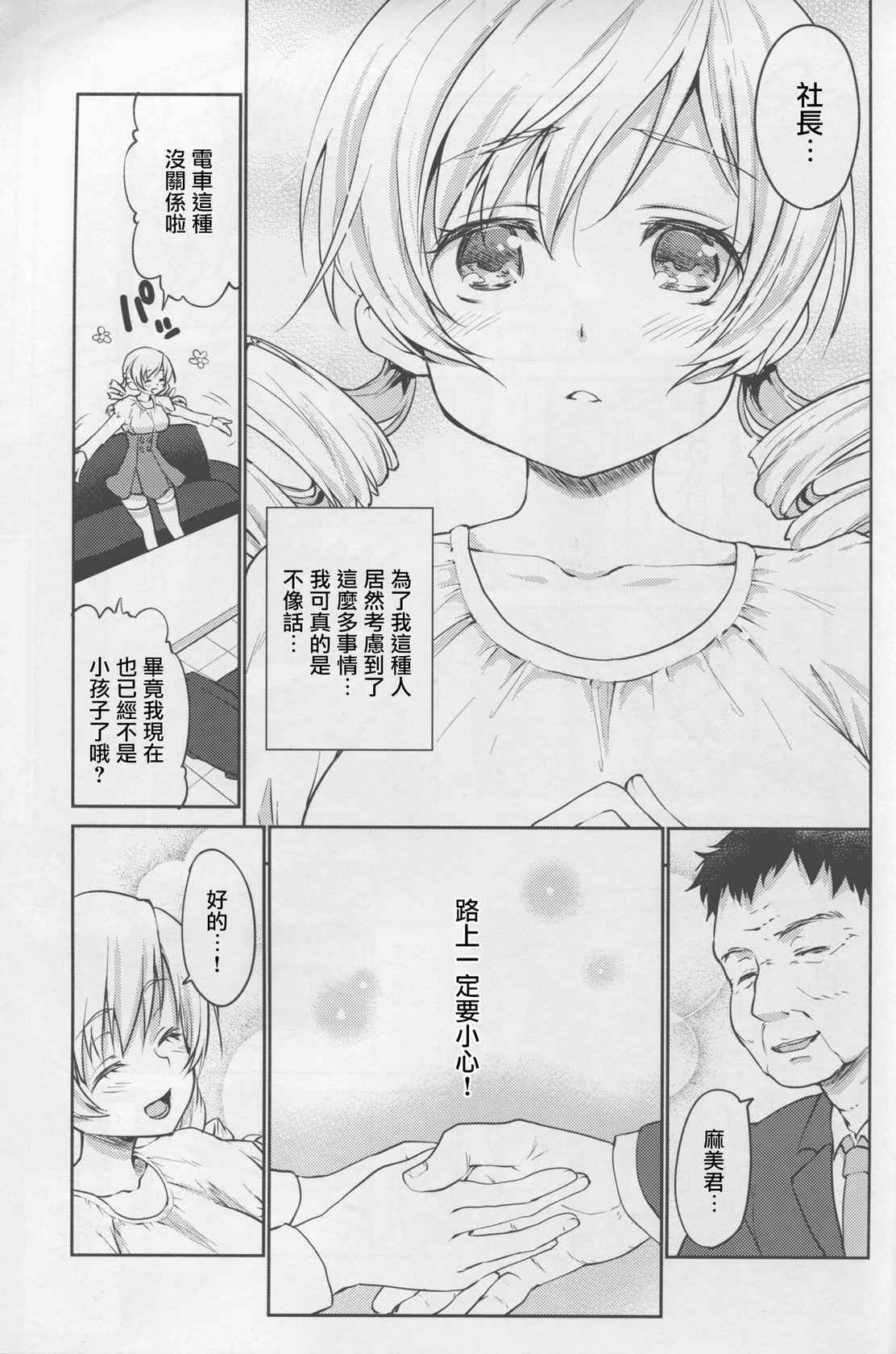 (COMIC1☆9) [Kaze no Gotoku! (Fubuki Poni, Fujutsushi)] Jitsuroku!? Nakadashi Chikan Densha Tomoe Mami (Puella Magi Madoka Magica) [Chinese]