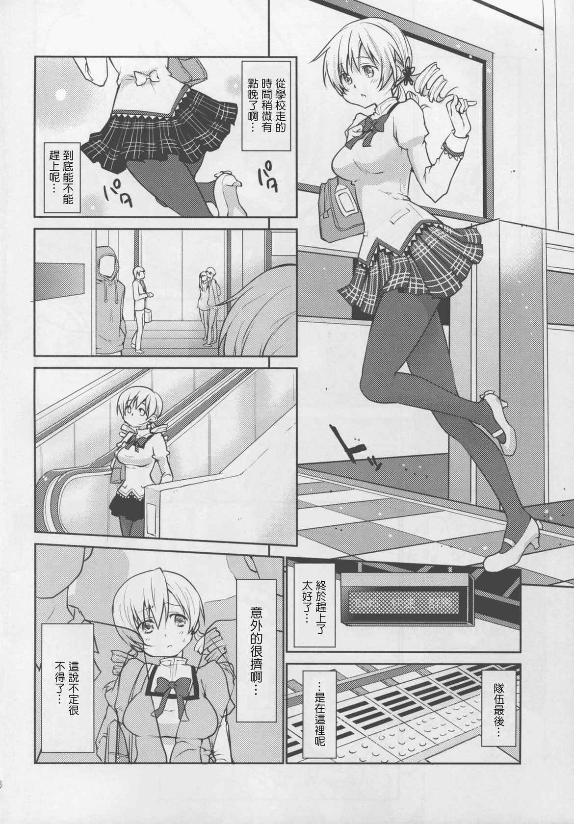 (COMIC1☆9) [Kaze no Gotoku! (Fubuki Poni, Fujutsushi)] Jitsuroku!? Nakadashi Chikan Densha Tomoe Mami (Puella Magi Madoka Magica) [Chinese]