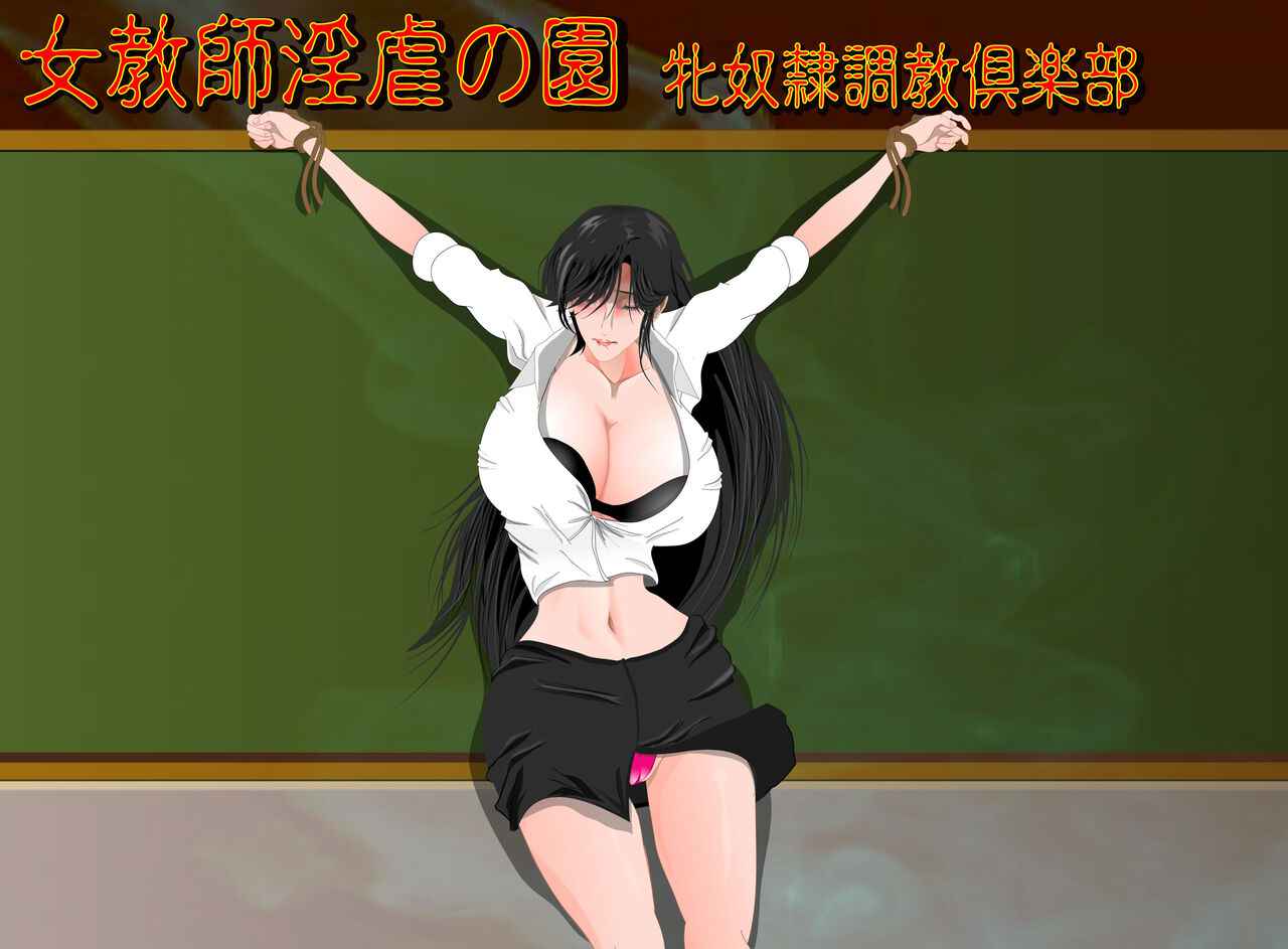 [Nori] Female Teacher Nasty Garden Female Slave Training Club Volume 1