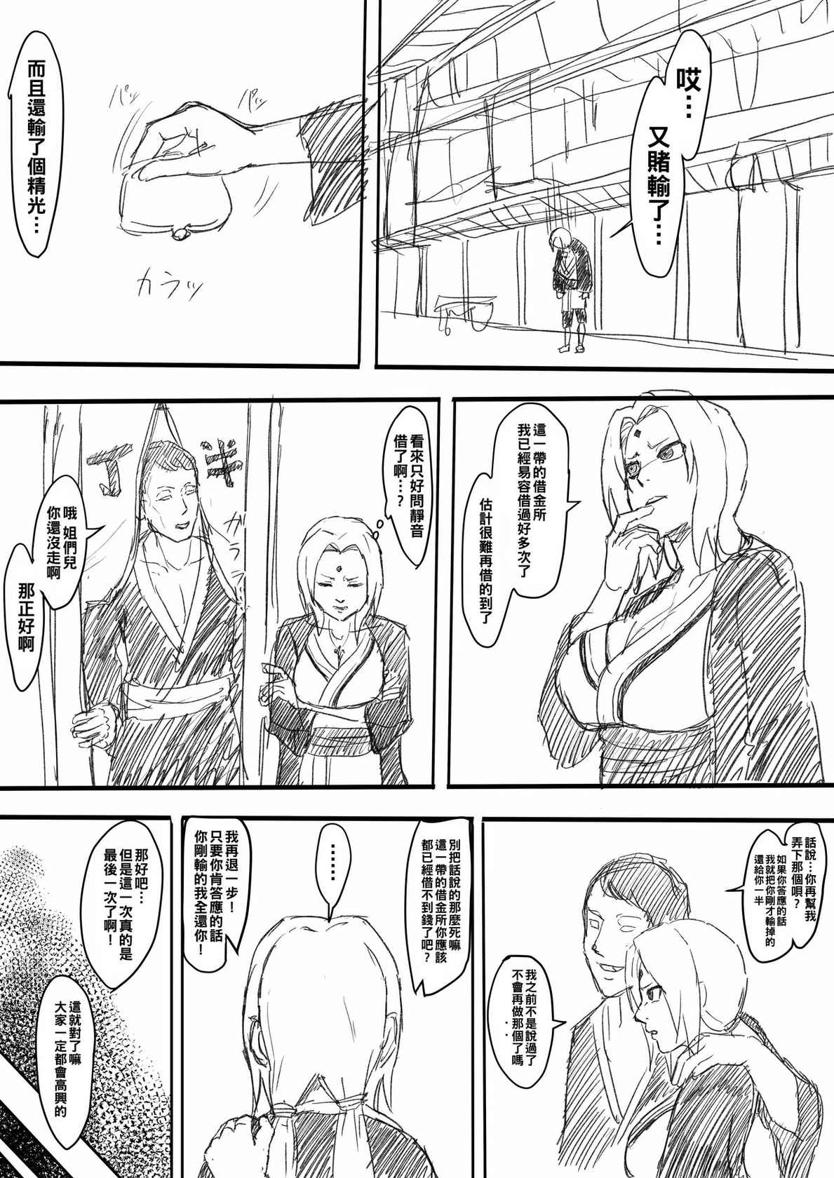 [岩男] 綱手エロ漫画 と綱手ソープ(NARUTO -ナルト-)（Chinese）