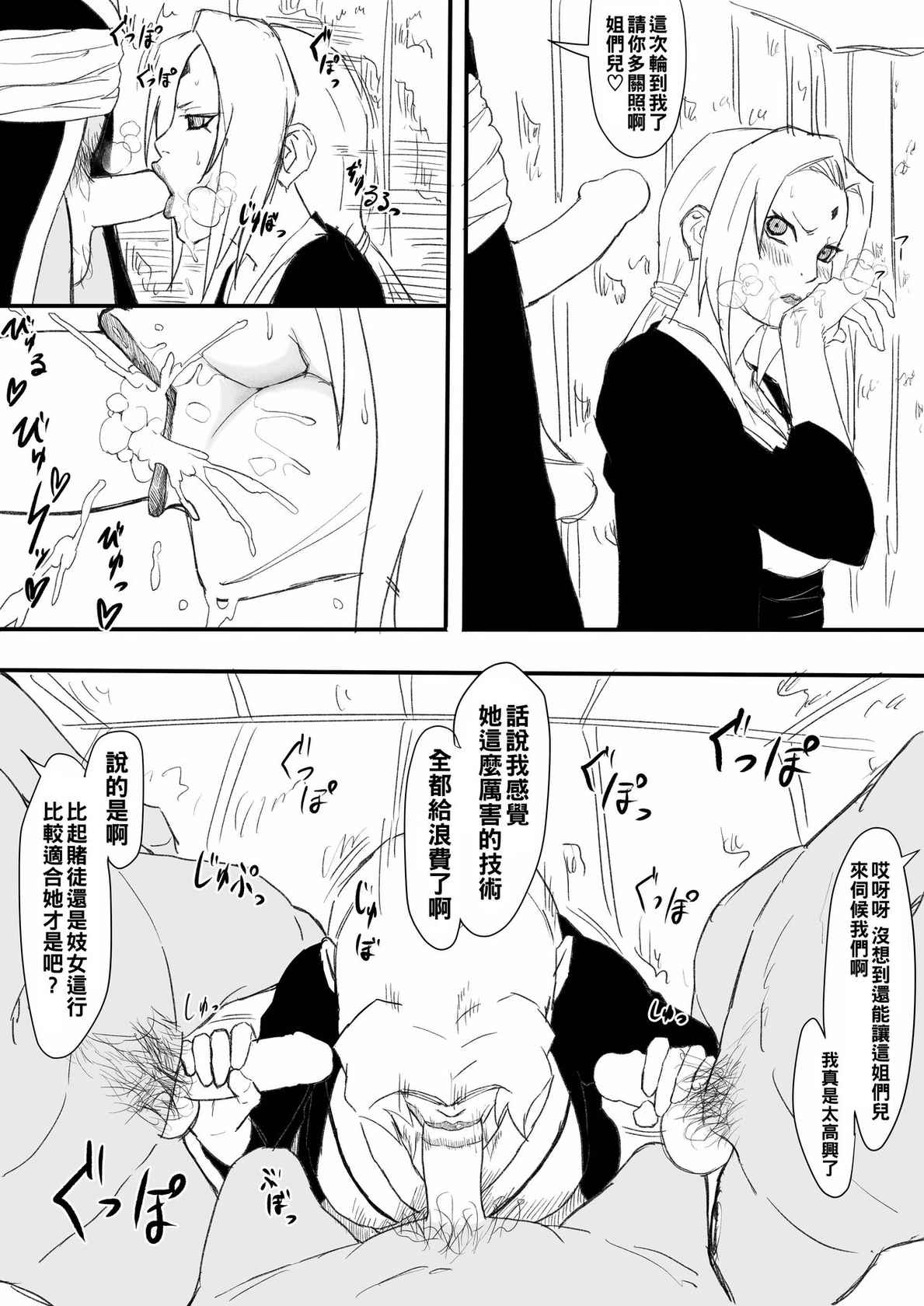 [岩男] 綱手エロ漫画 と綱手ソープ(NARUTO -ナルト-)（Chinese）