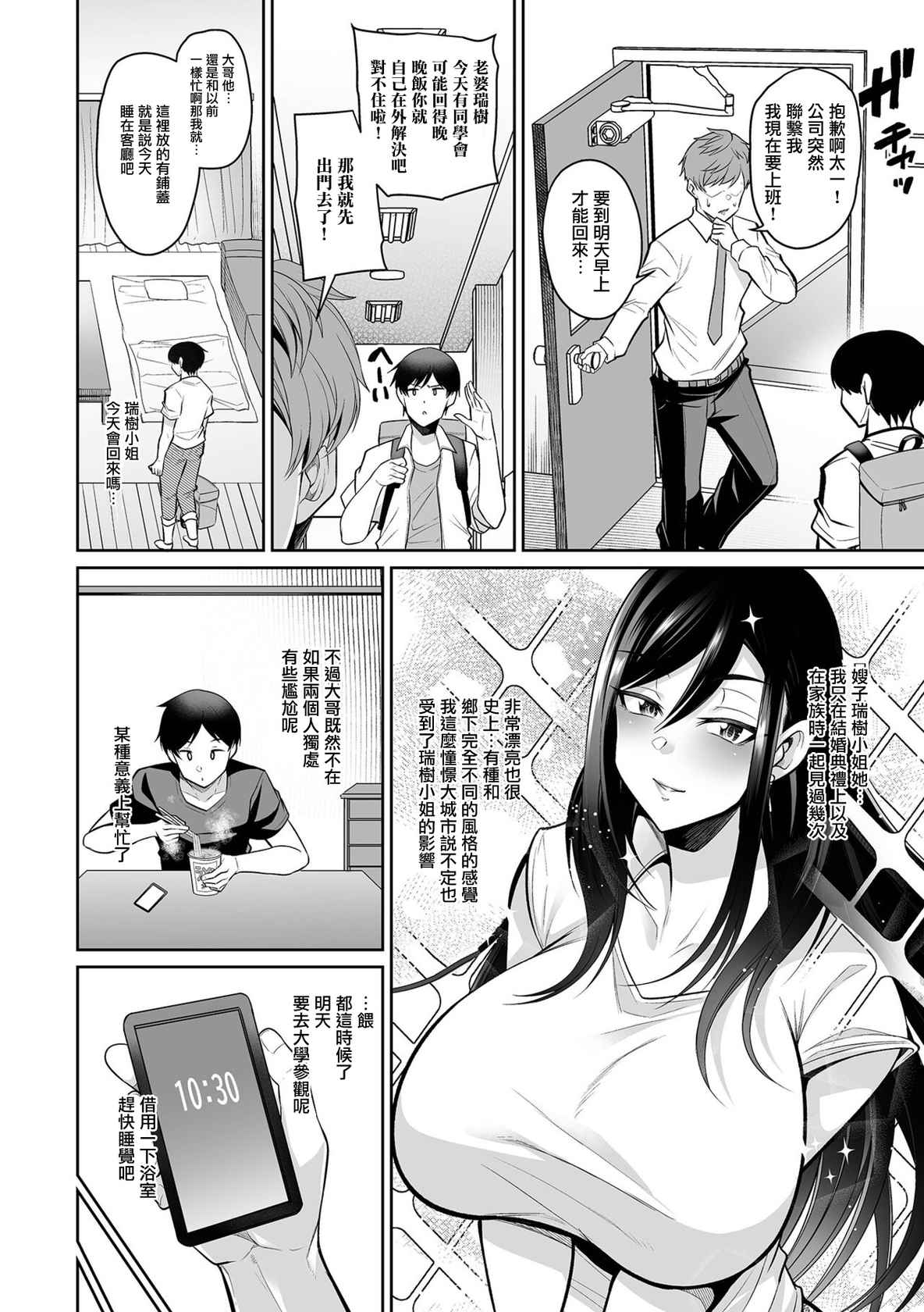 [Nishida Megane] NikYobai Aniyome (COMIC Shigekiteki SQUIRT!! Vol. 30) [Chinese] [Digital]