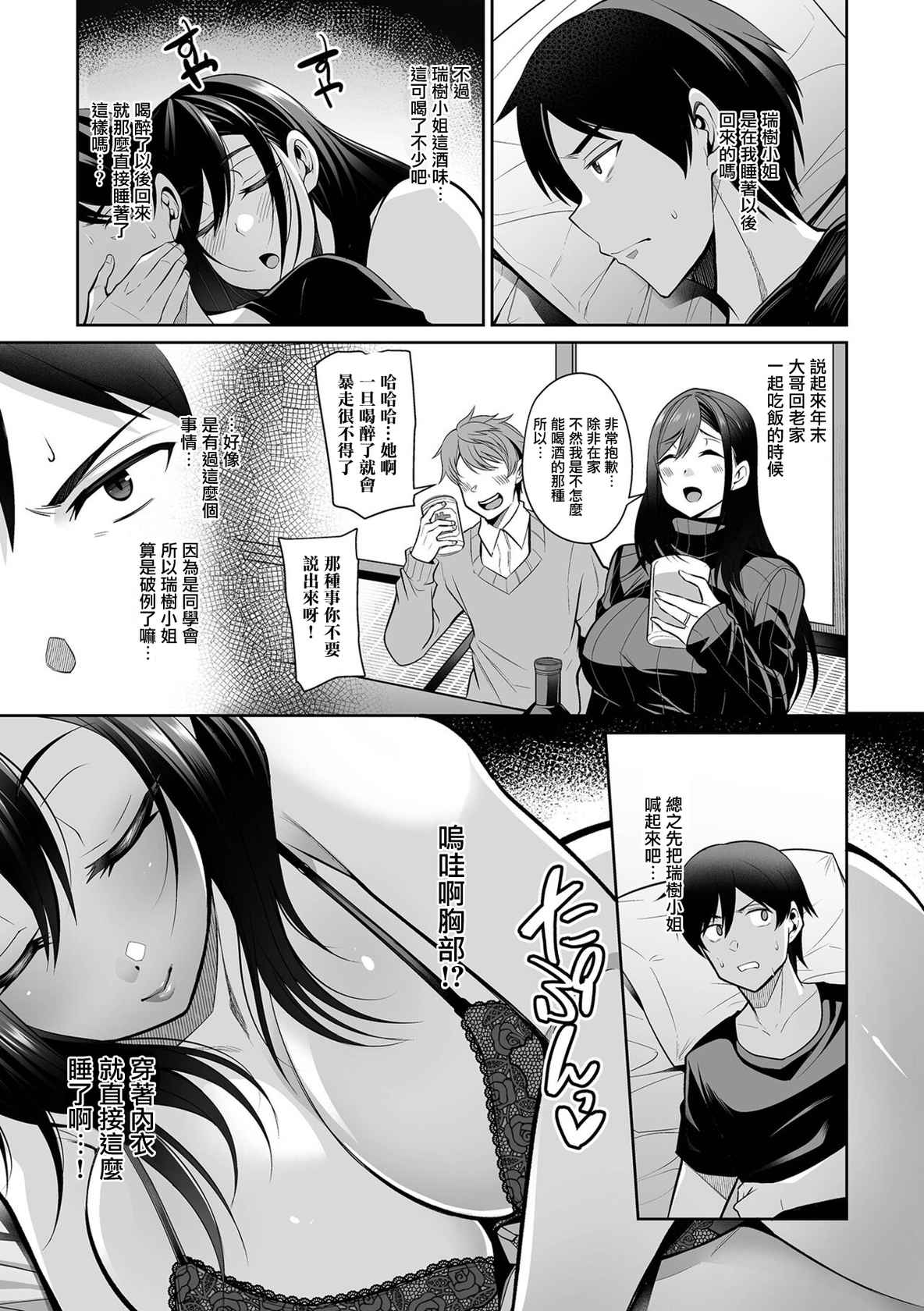 [Nishida Megane] NikYobai Aniyome (COMIC Shigekiteki SQUIRT!! Vol. 30) [Chinese] [Digital]